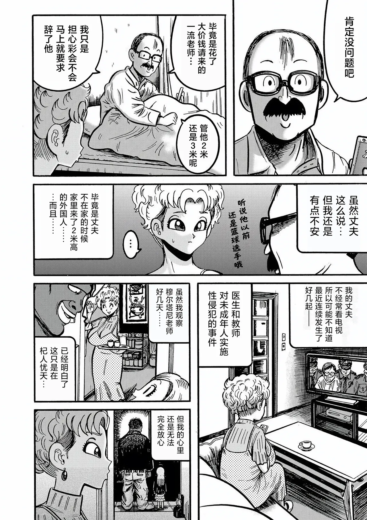 セレブ奥様VSデカマラ外国人教師 | 贵妇太太VS大肉棒外国老师 page 6 full