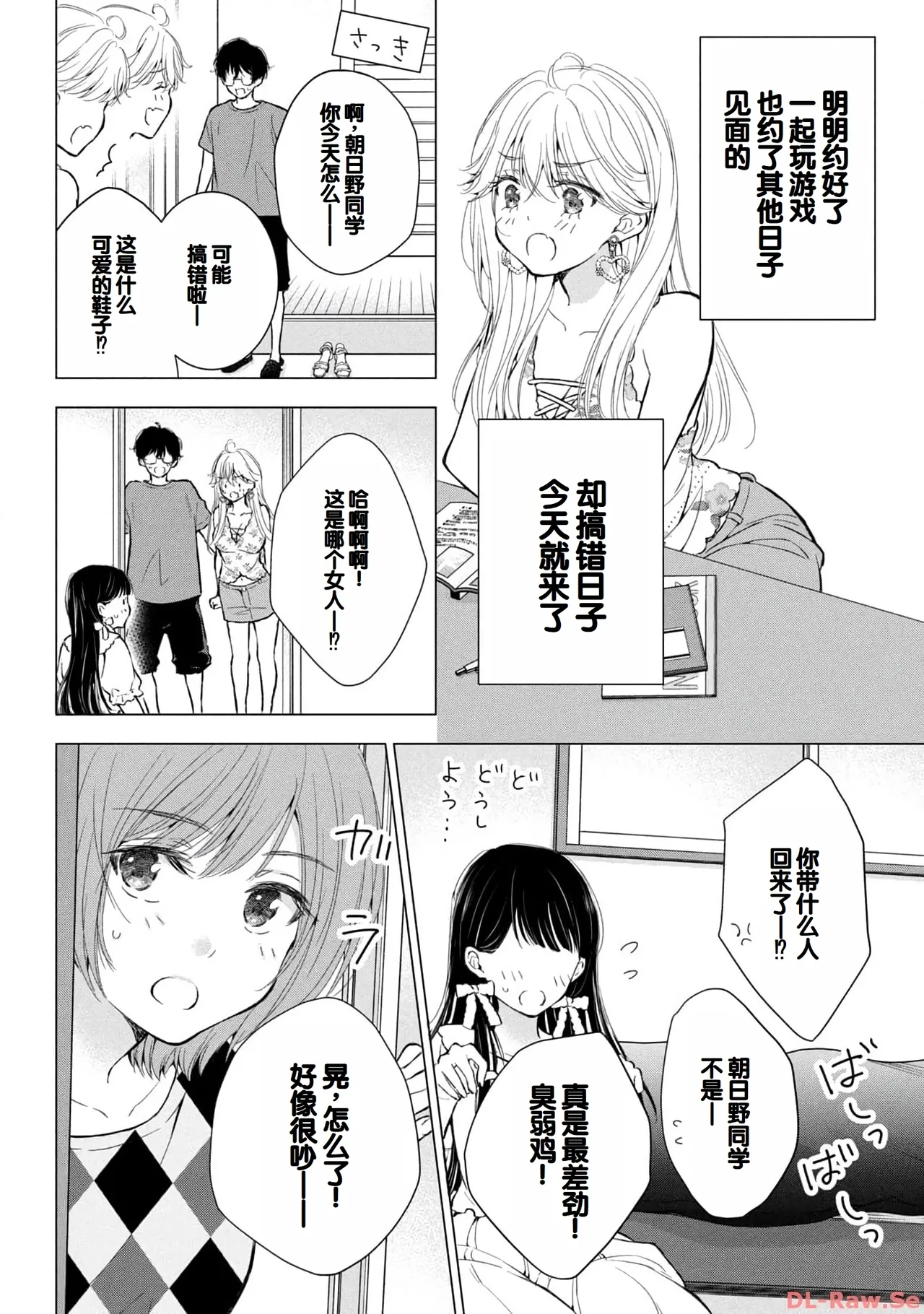 Gyaru ni pachan wa semararetai Vol.4 page 10 full