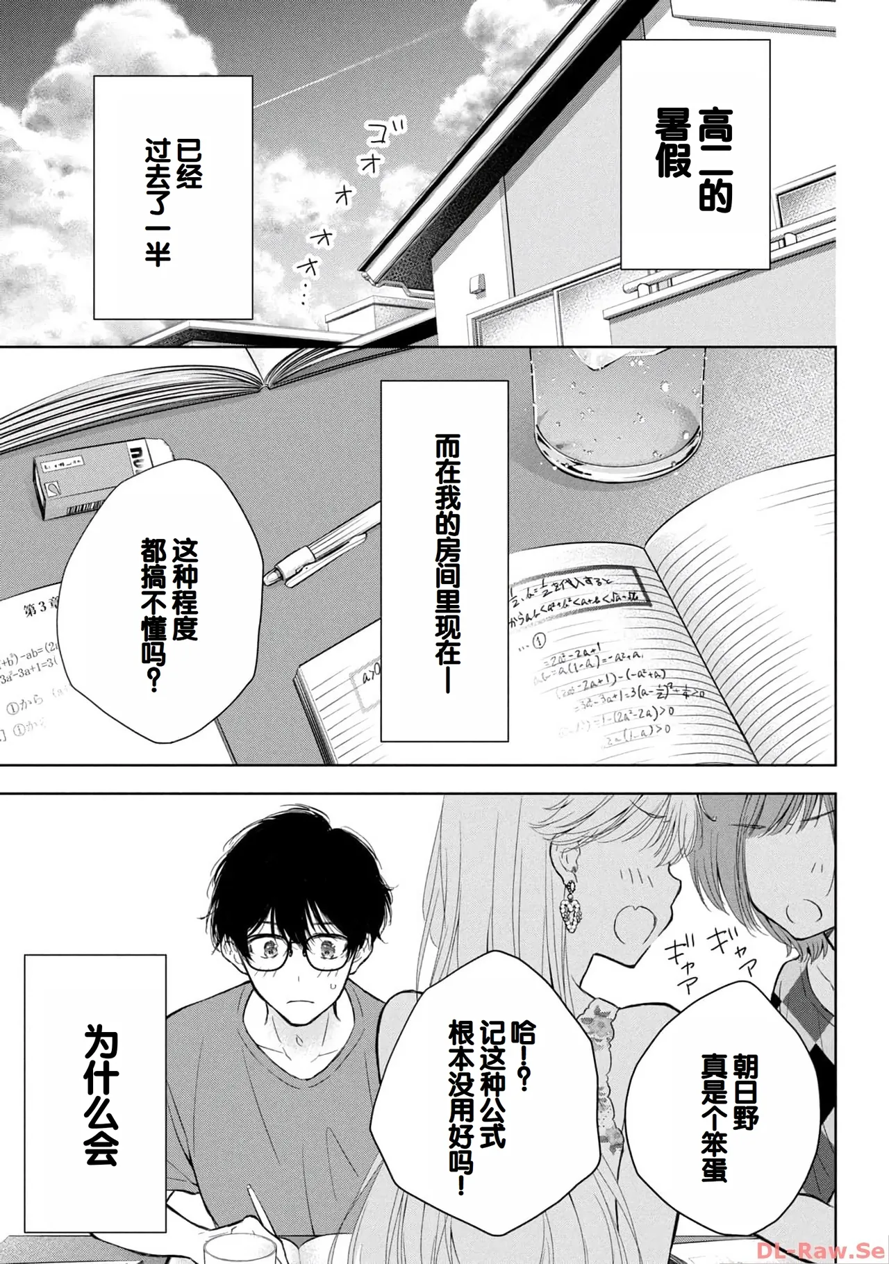 Gyaru ni pachan wa semararetai Vol.4 page 5 full