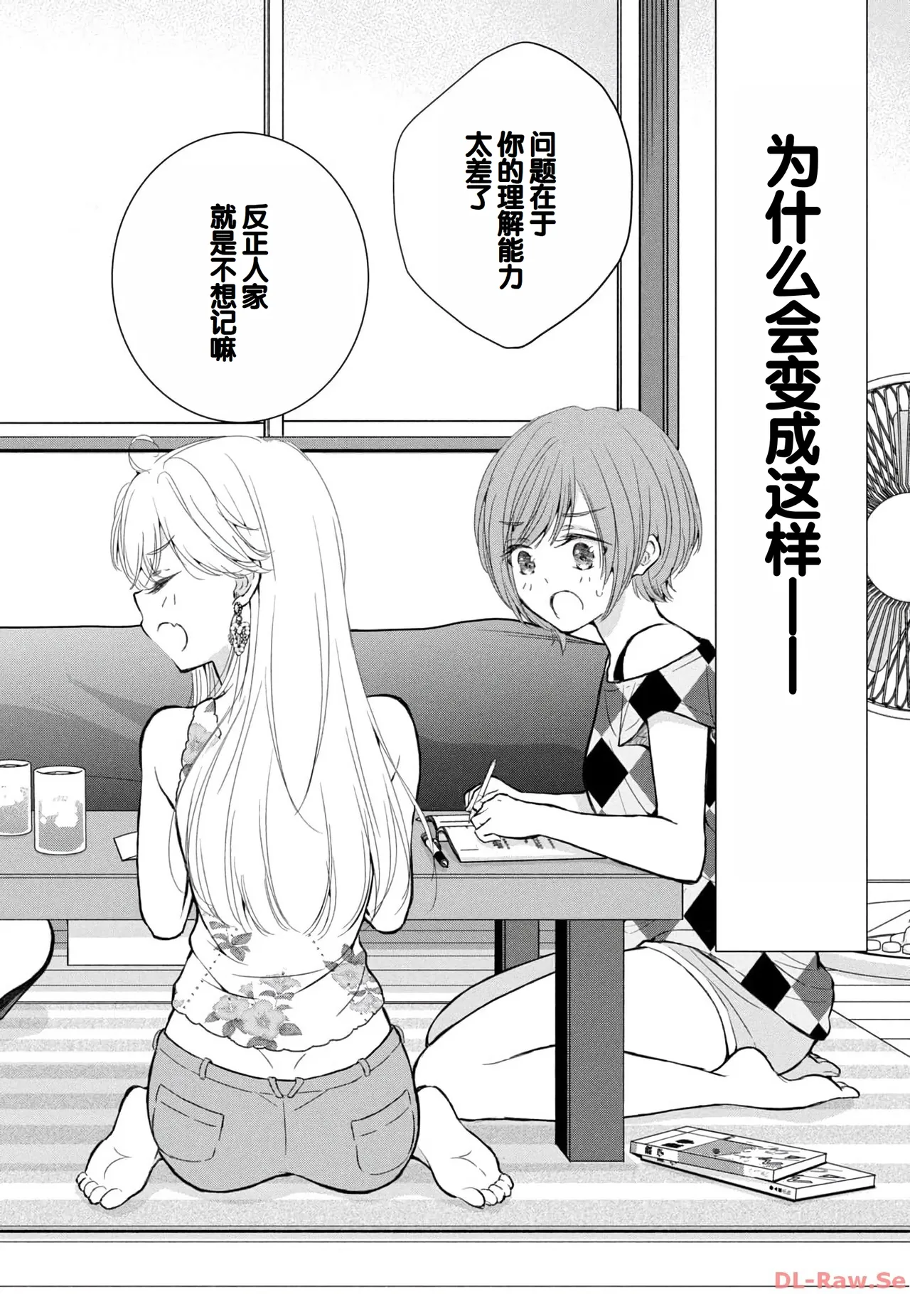Gyaru ni pachan wa semararetai Vol.4 page 6 full