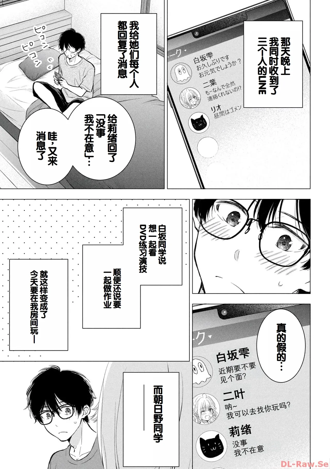 Gyaru ni pachan wa semararetai Vol.4 page 9 full