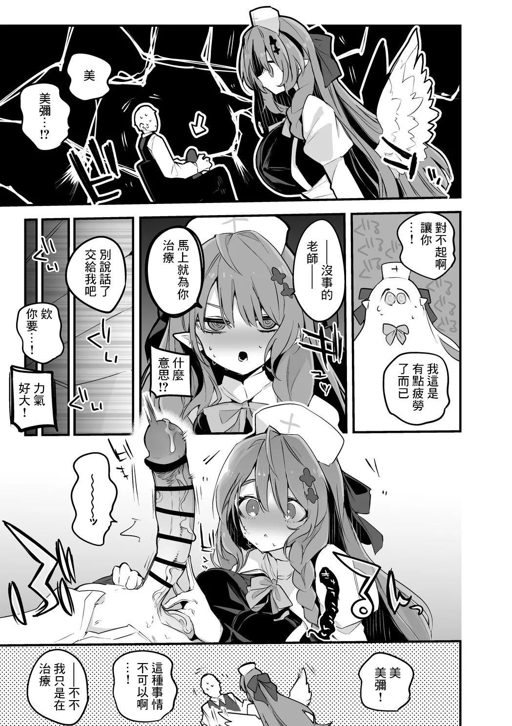 りんごくらぶ_蒼森ミネは救護したい編_ブルーアーカイブ page 2 full