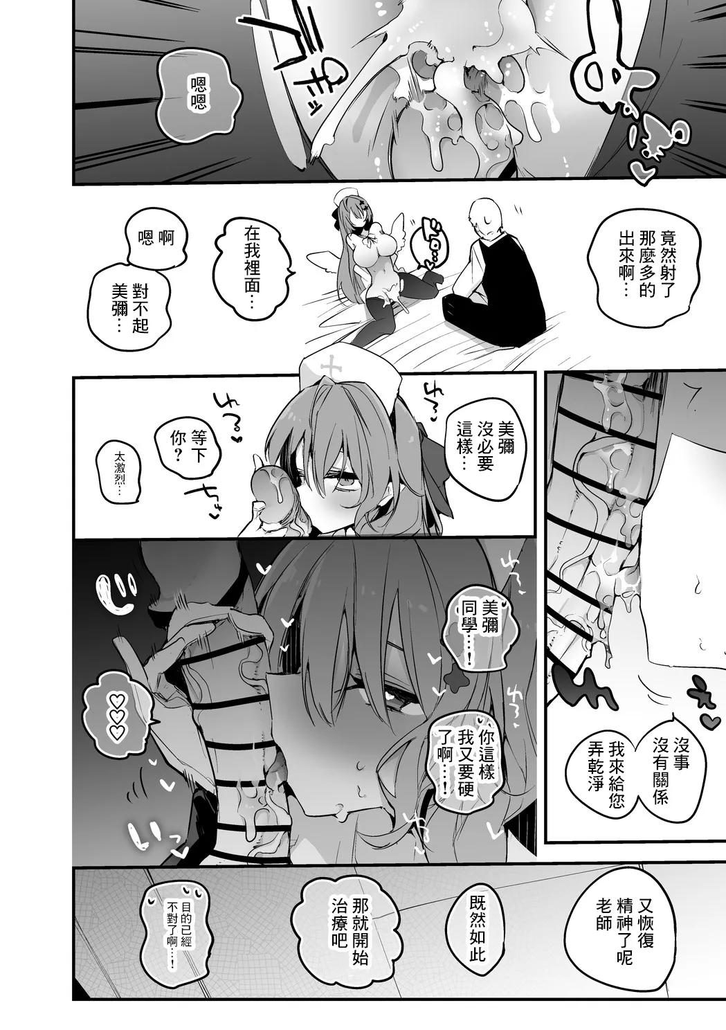 りんごくらぶ_蒼森ミネは救護したい編_ブルーアーカイブ page 7 full