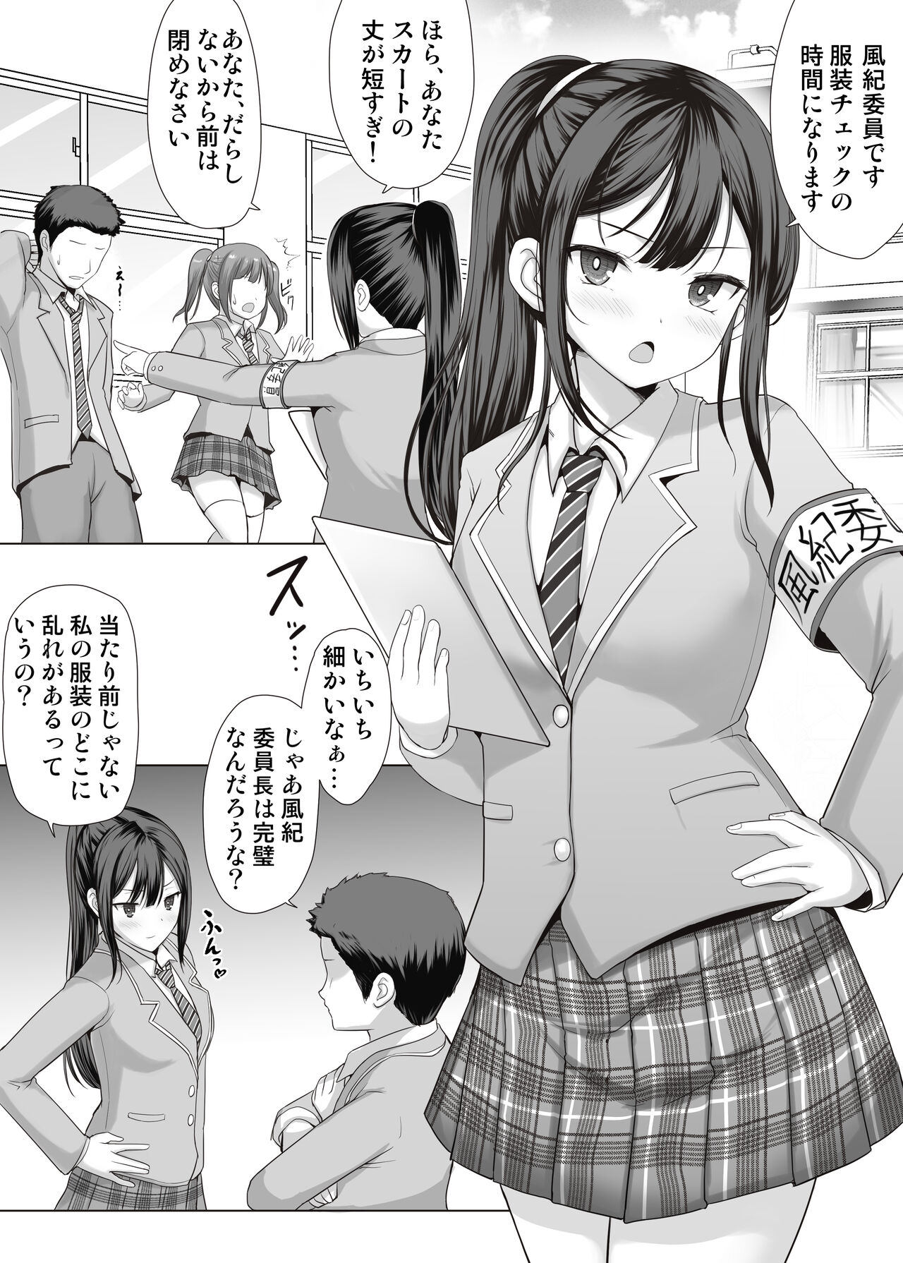 風紀委員のパンツの中は page 2 full