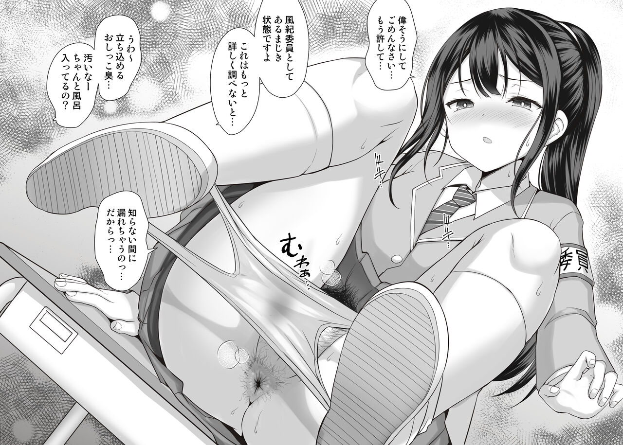 風紀委員のパンツの中は page 7 full
