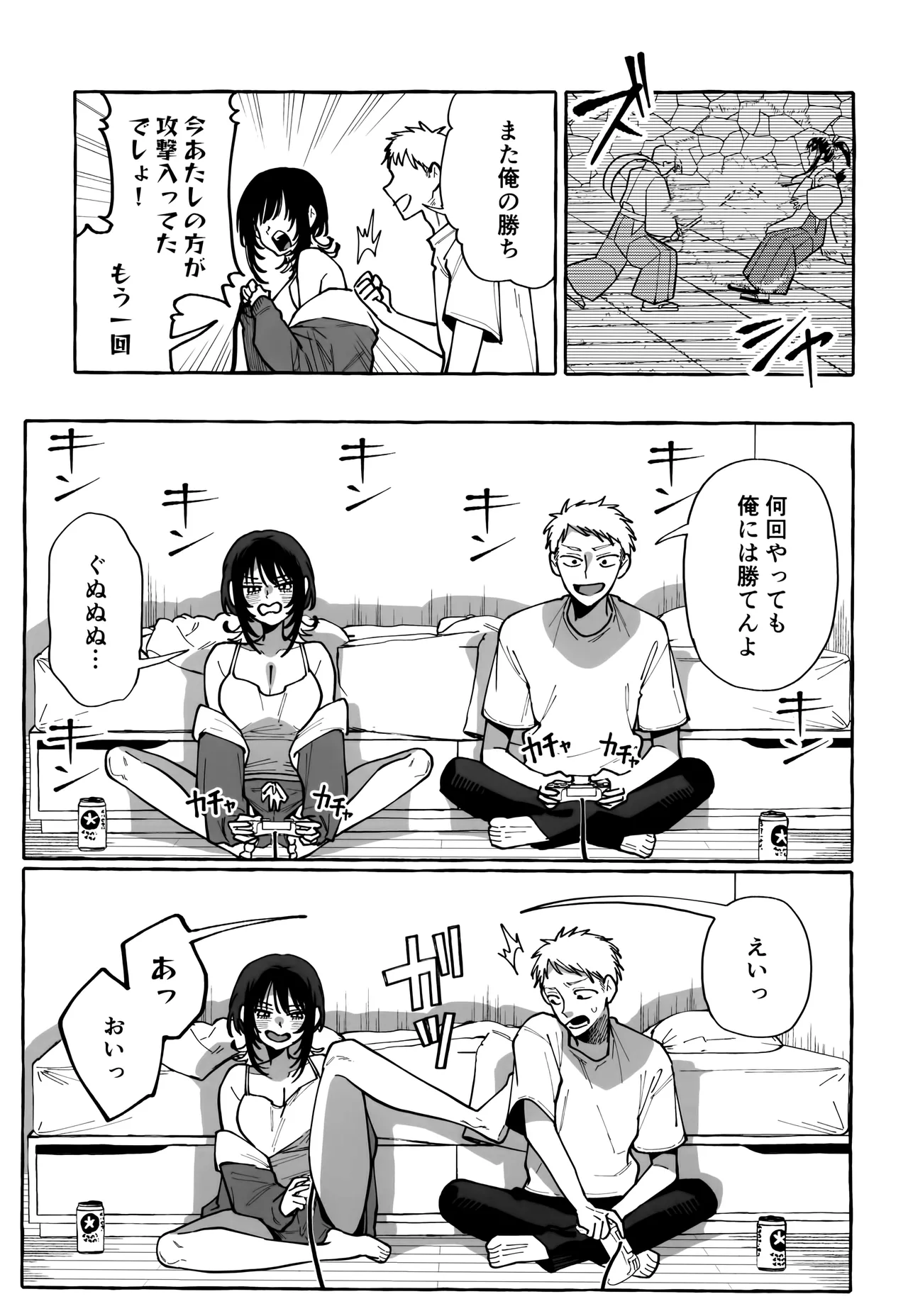 NUKITOMODACHI page 9 full