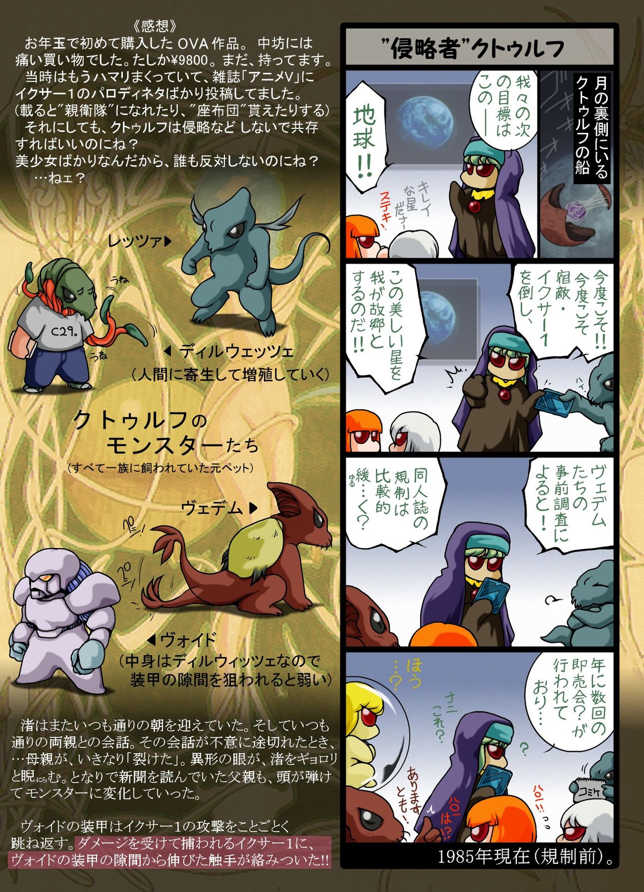 F*ght! I*zer One: Ambition of the Cthulhu page 3 full