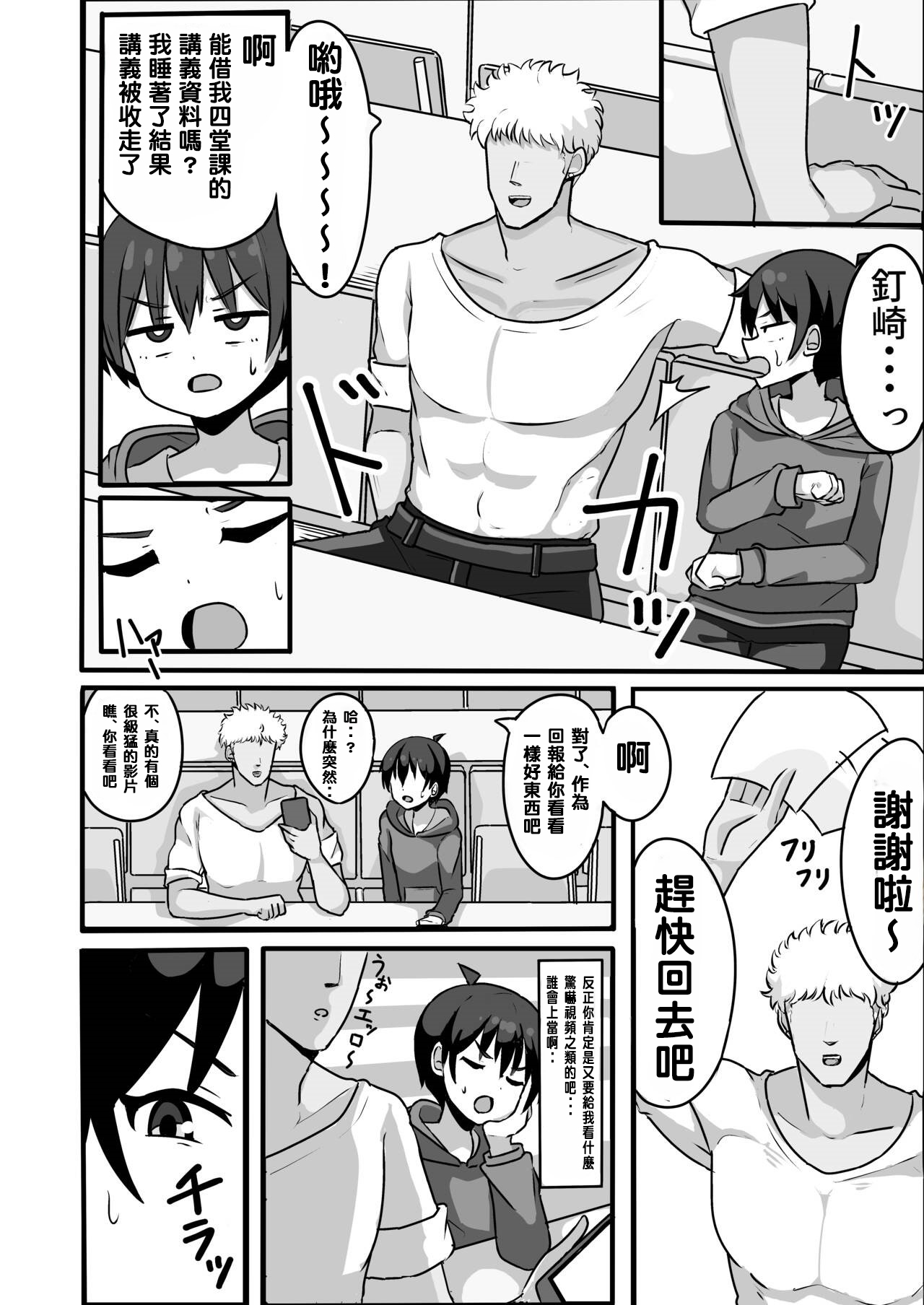 TS shite Mesu ni Ochiru page 4 full