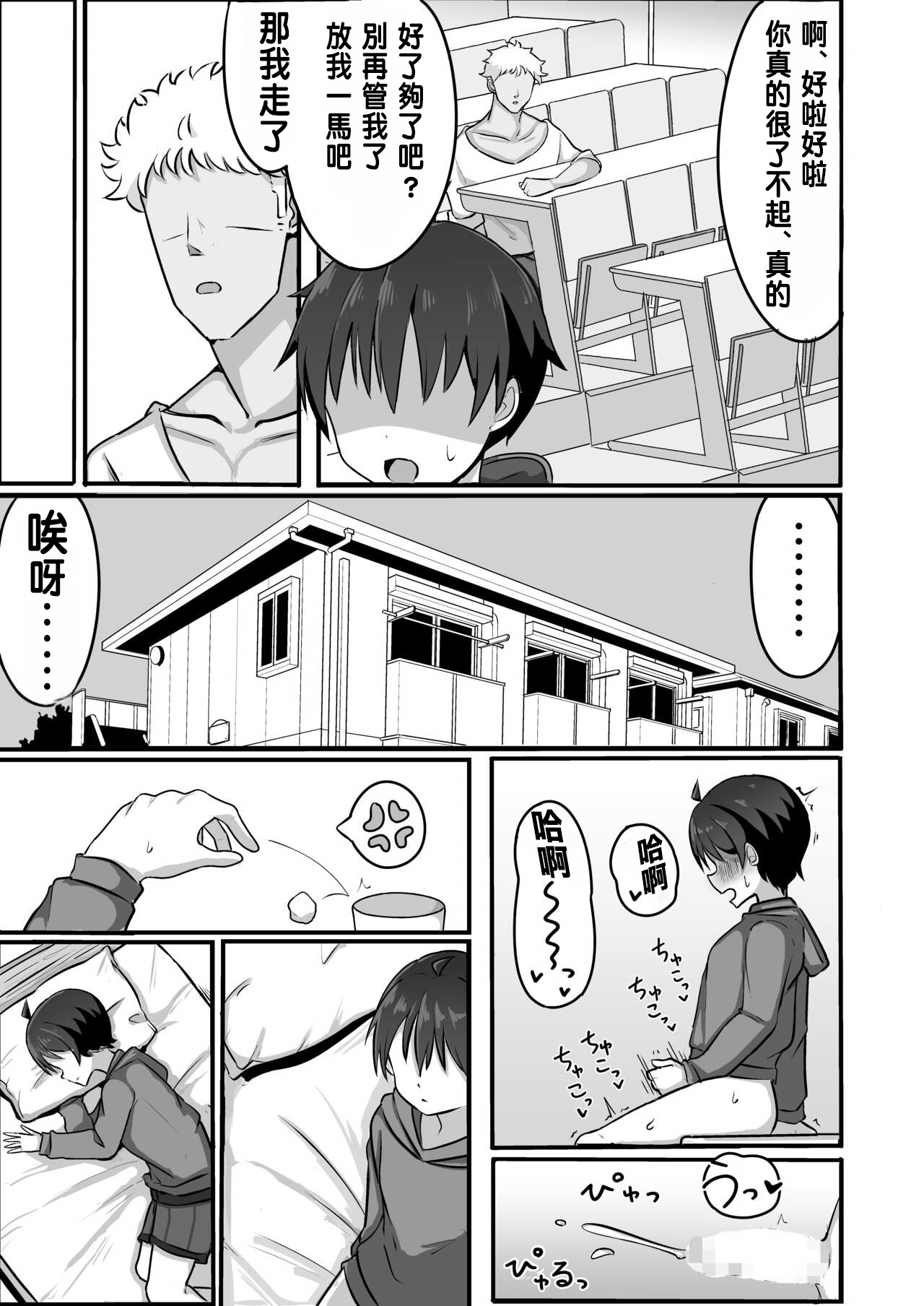 TS shite Mesu ni Ochiru page 7 full