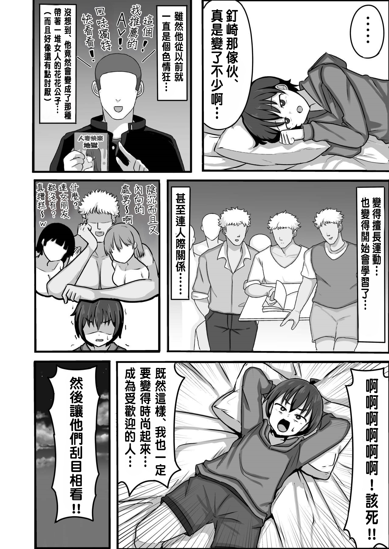 TS shite Mesu ni Ochiru page 8 full