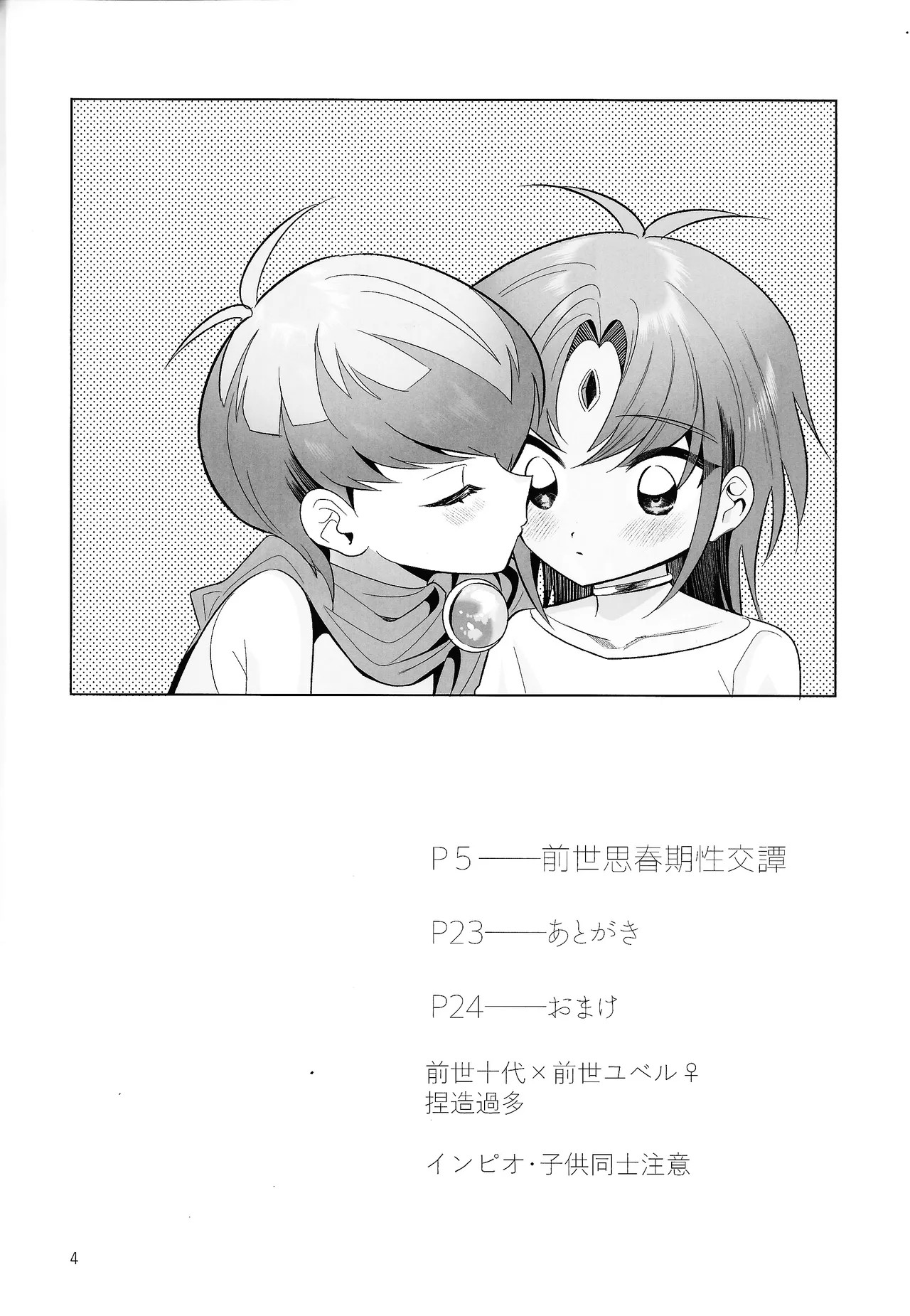 Zense Shishunki Seikoutan page 3 full