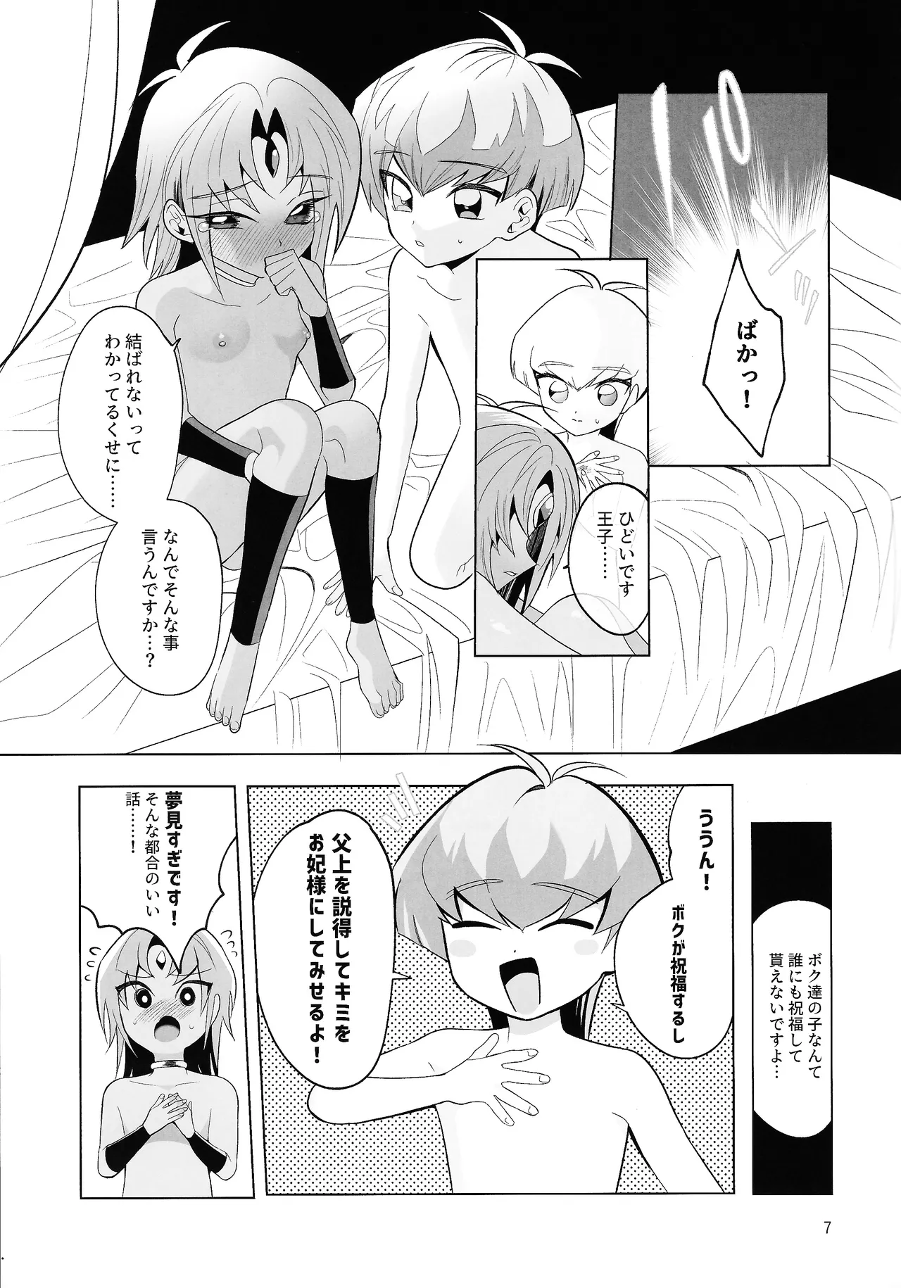 Zense Shishunki Seikoutan page 6 full