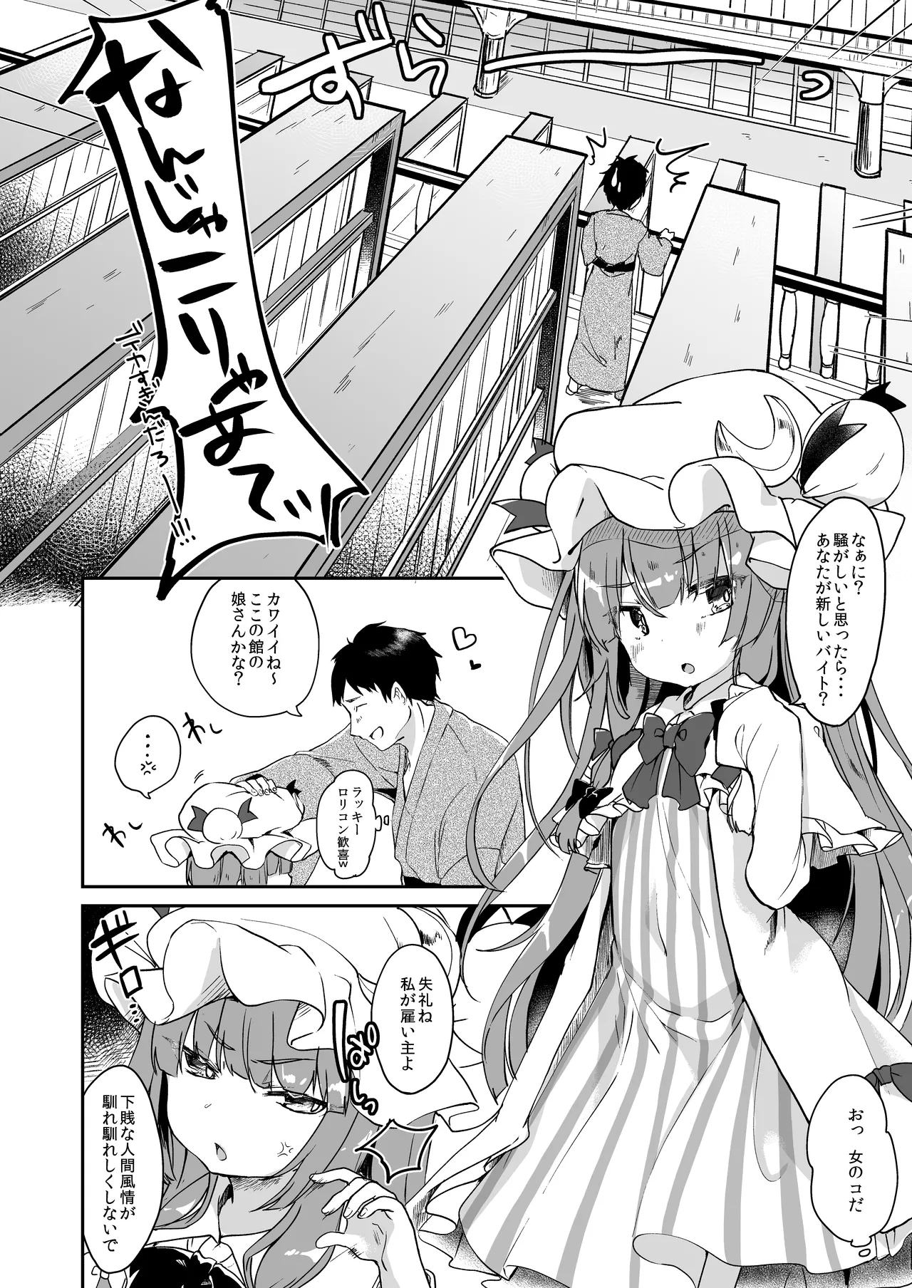 からくちパチュリー様＋おまけ本 page 3 full