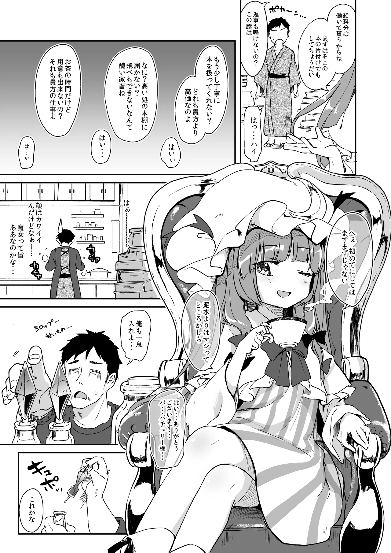 からくちパチュリー様＋おまけ本 page 4 full