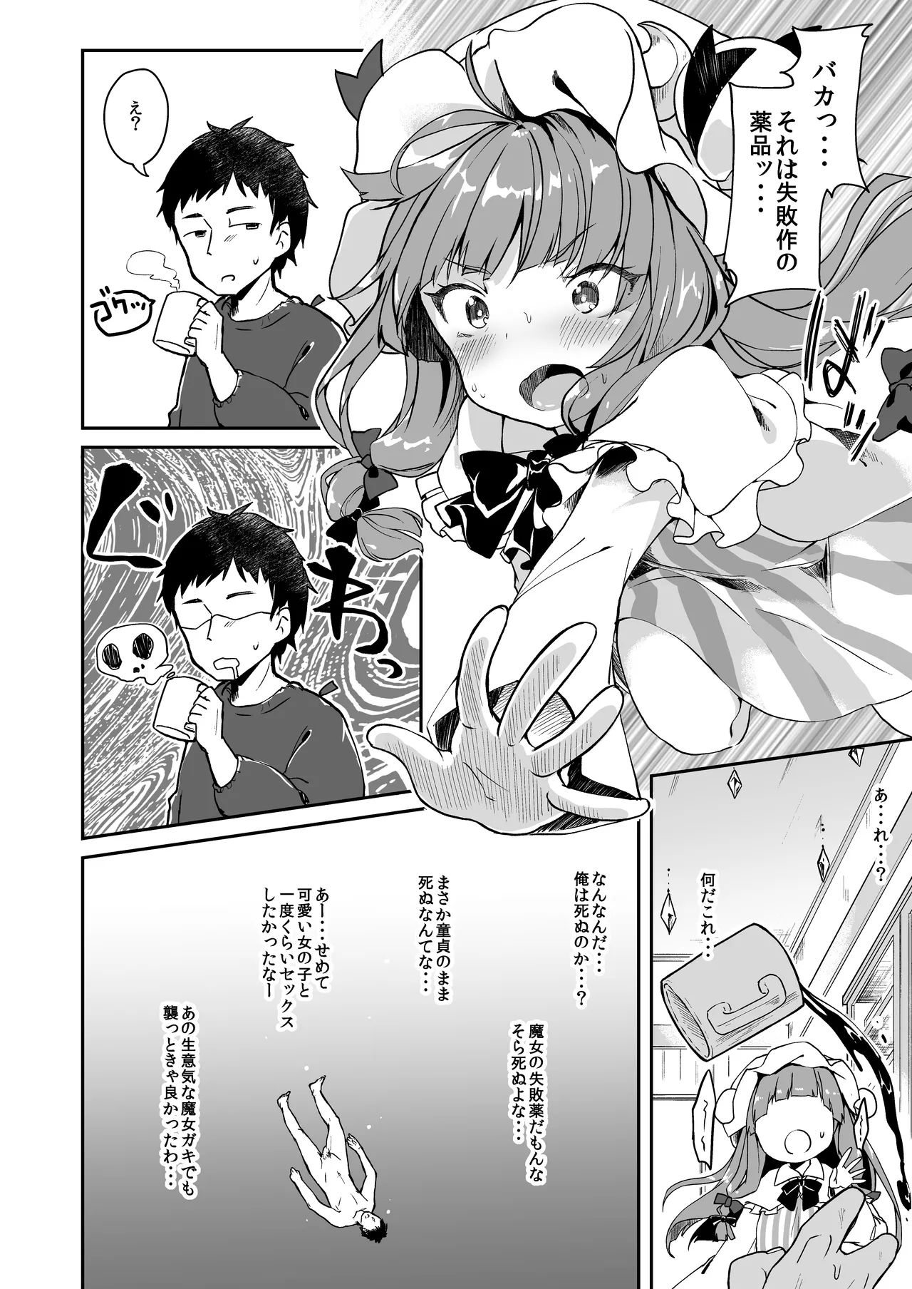 からくちパチュリー様＋おまけ本 page 5 full