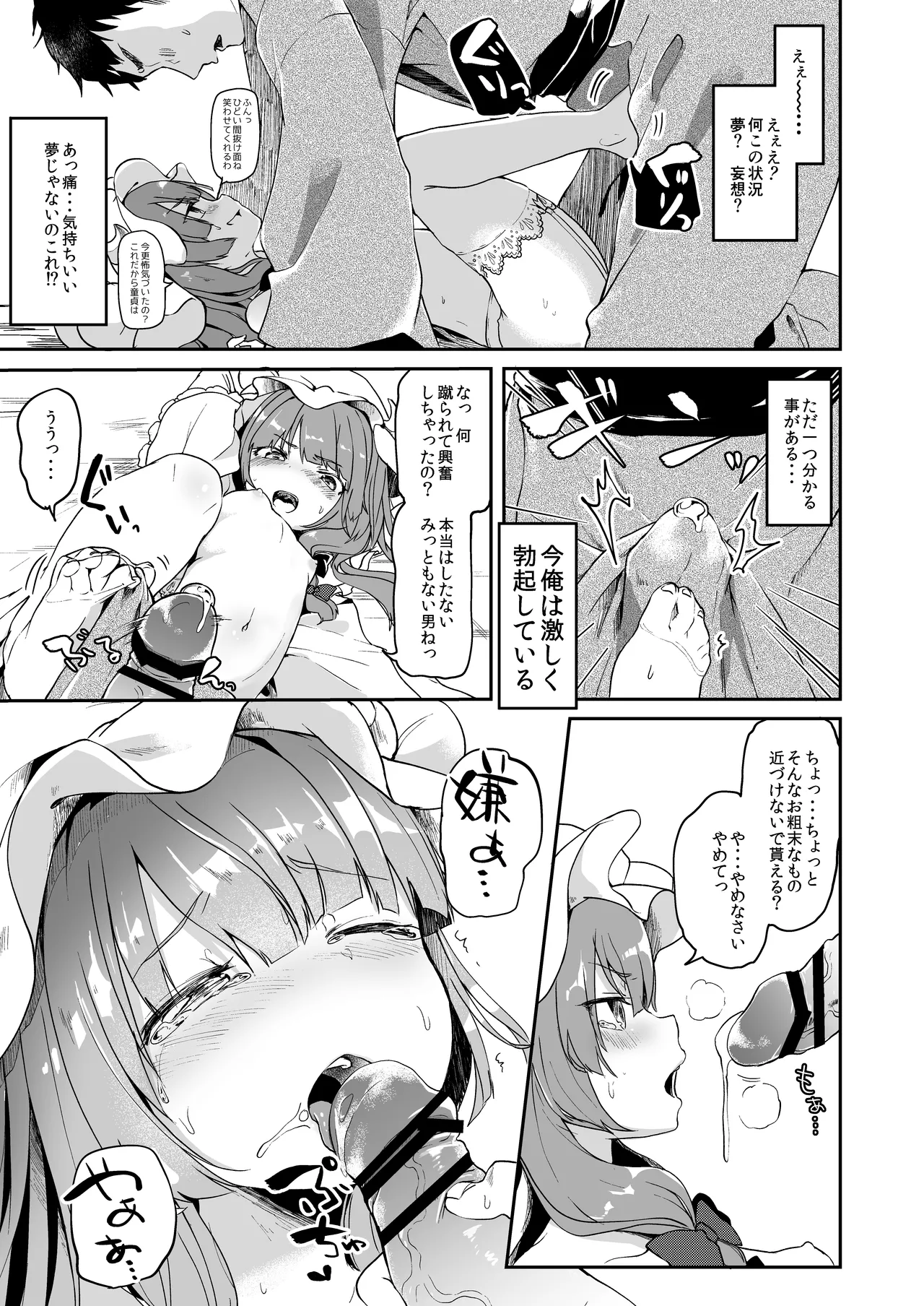 からくちパチュリー様＋おまけ本 page 8 full
