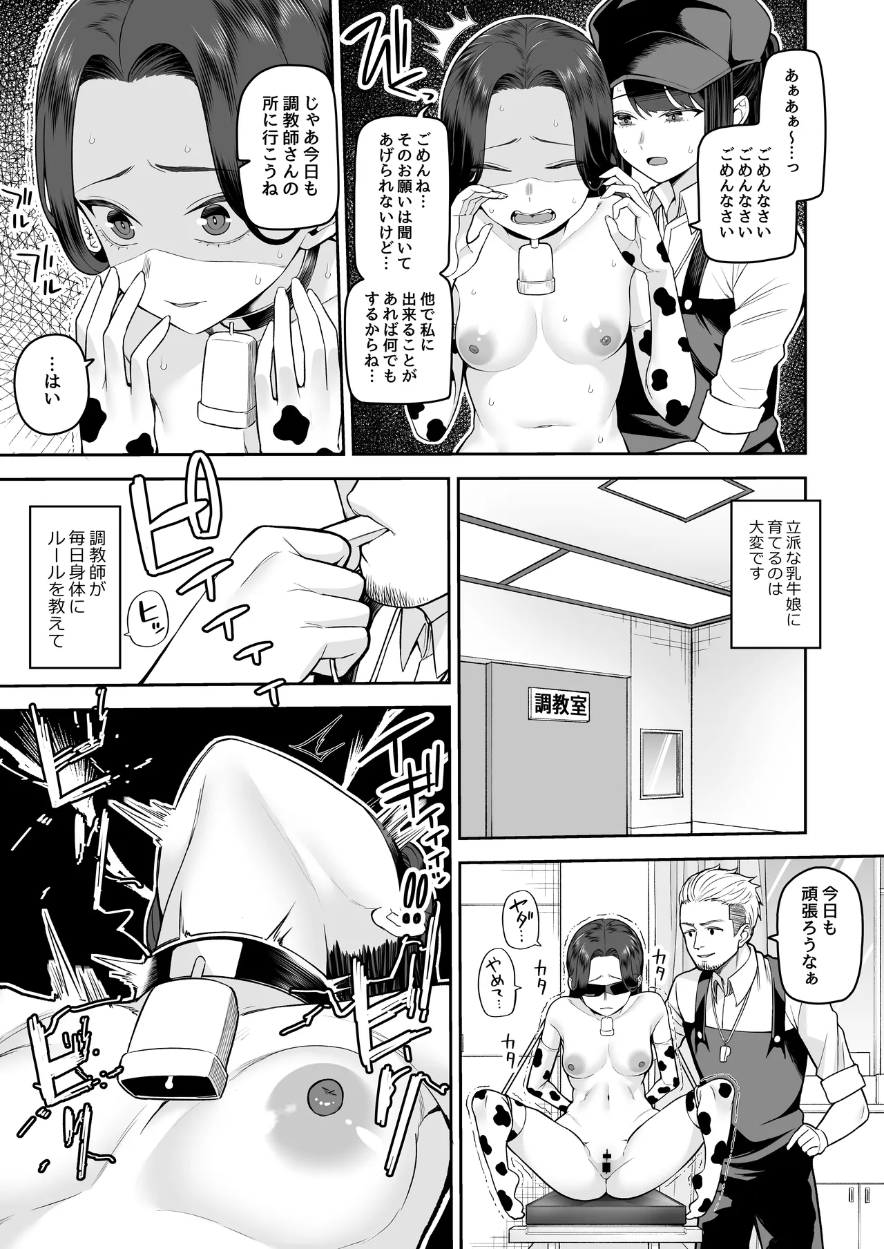乳牛娘牧場 page 10 full