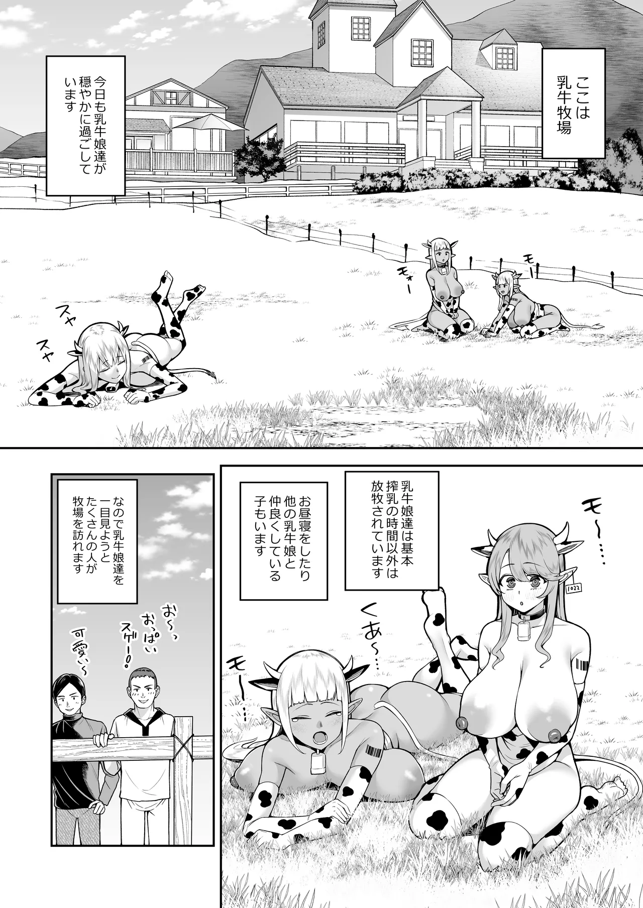 乳牛娘牧場 page 3 full