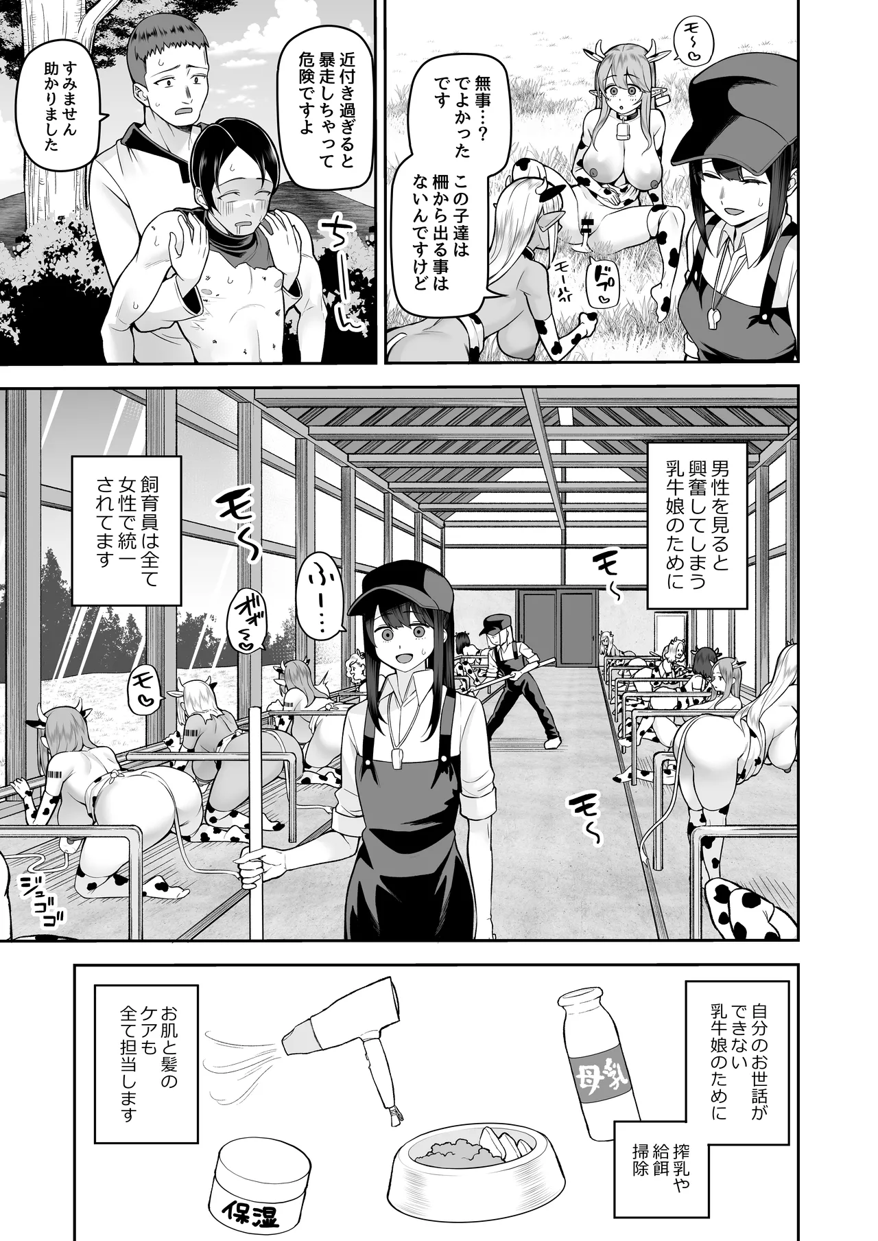 乳牛娘牧場 page 8 full