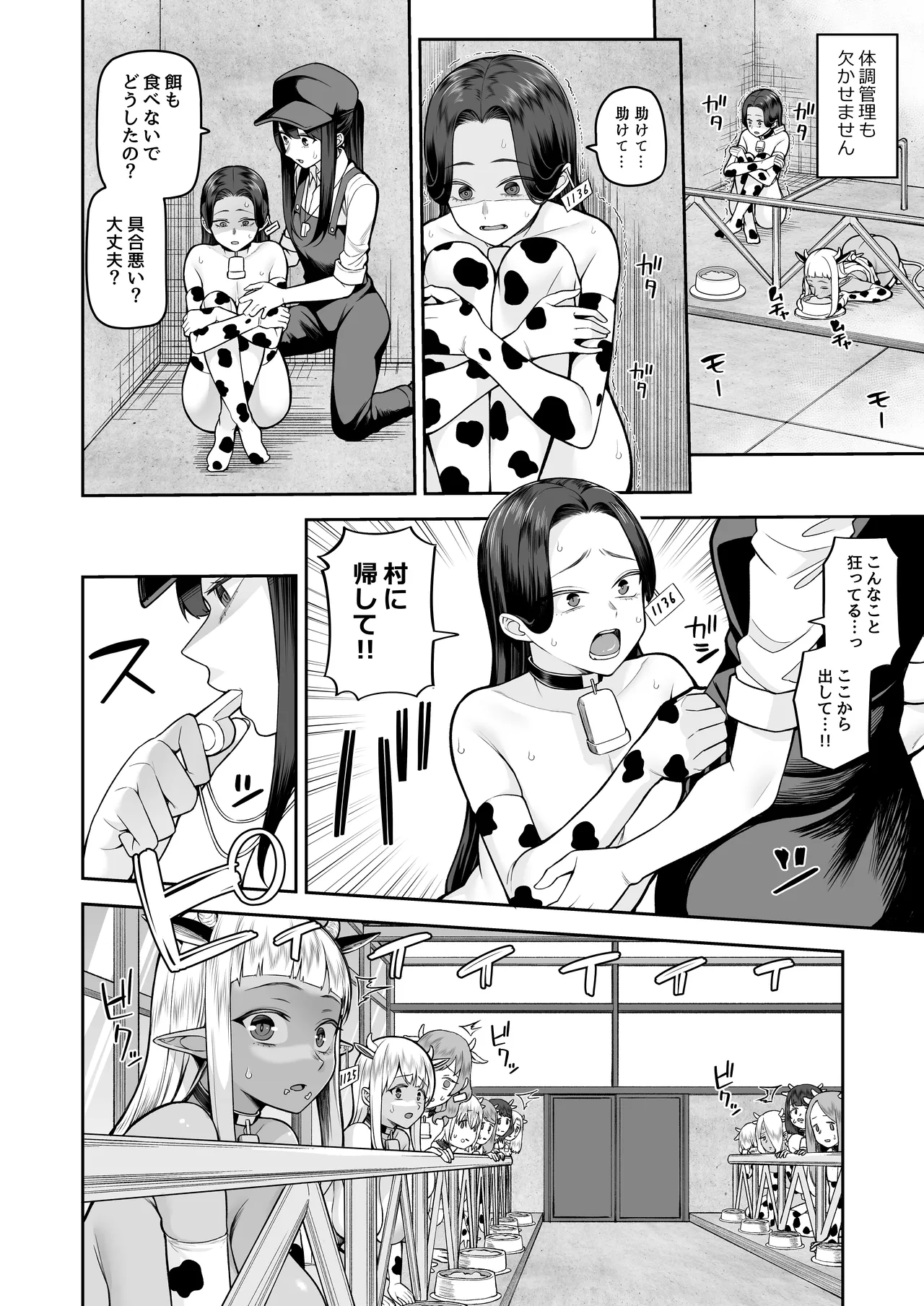 乳牛娘牧場 page 9 full