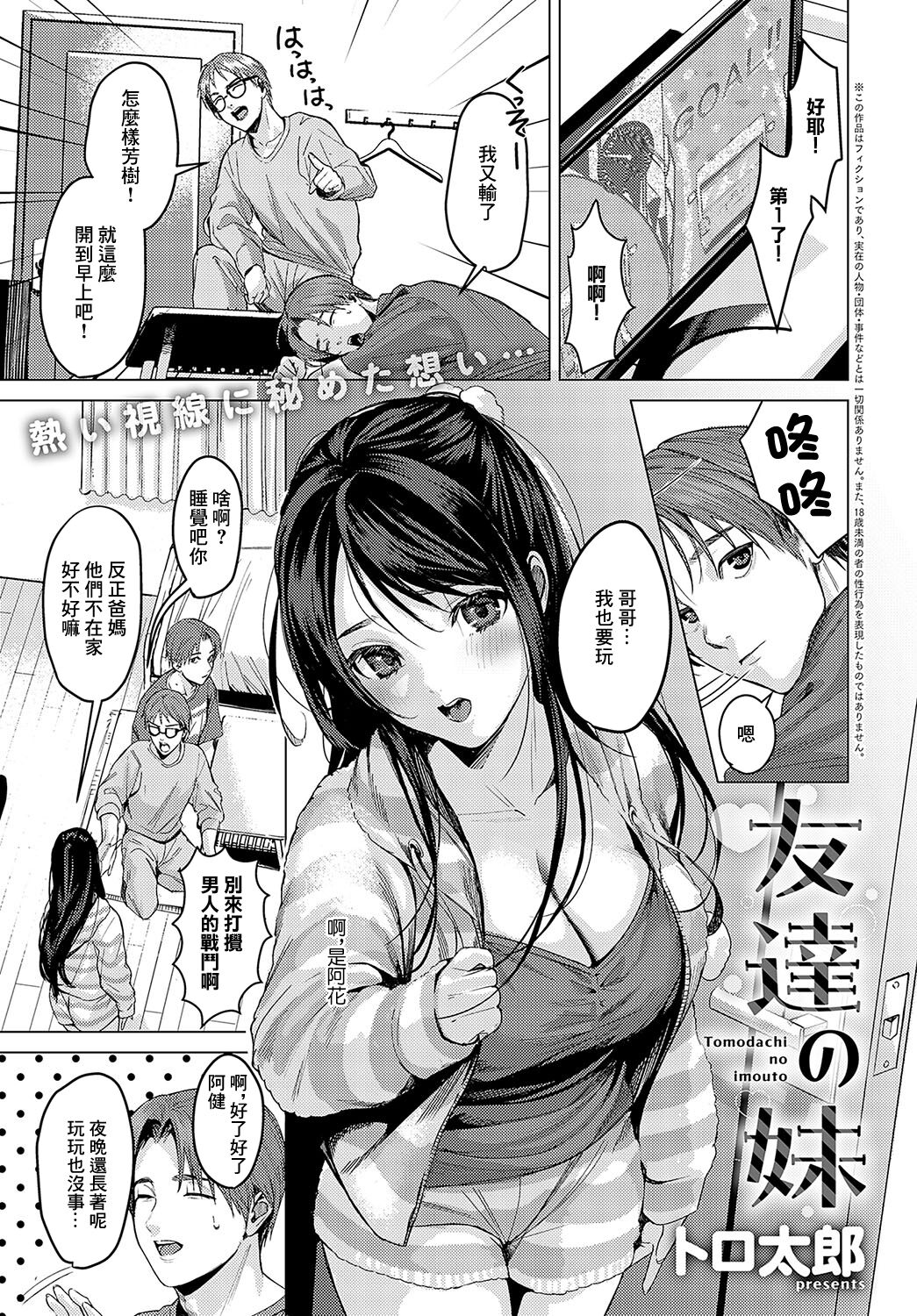 朋友的妹妹 page 1 full