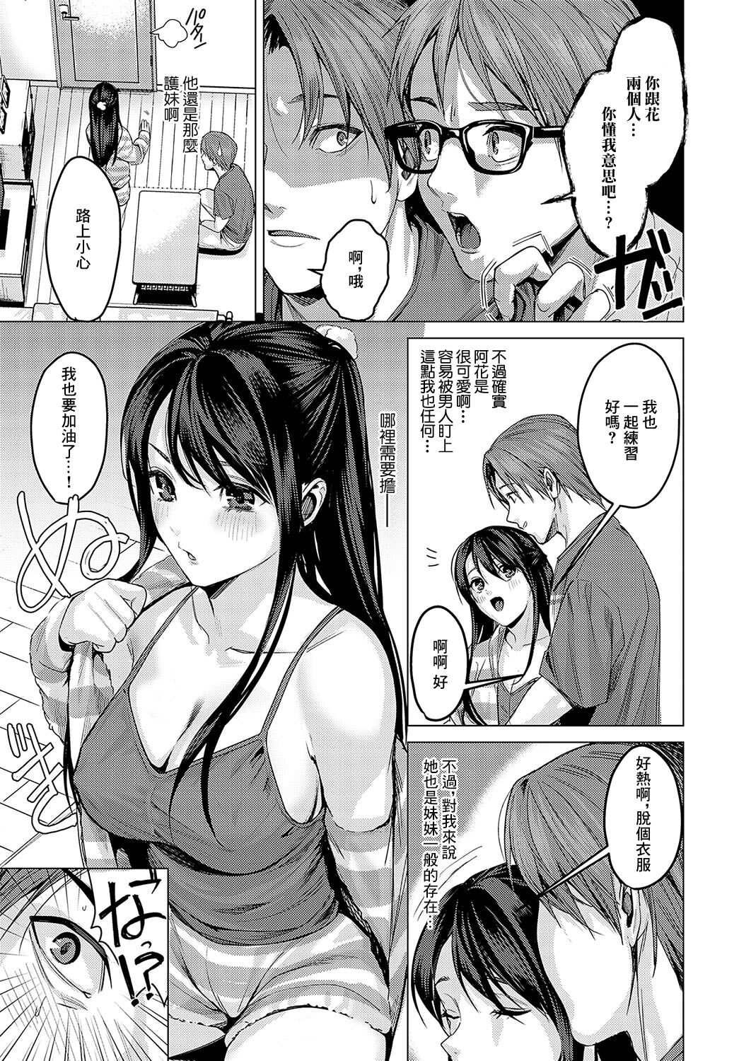 朋友的妹妹 page 3 full