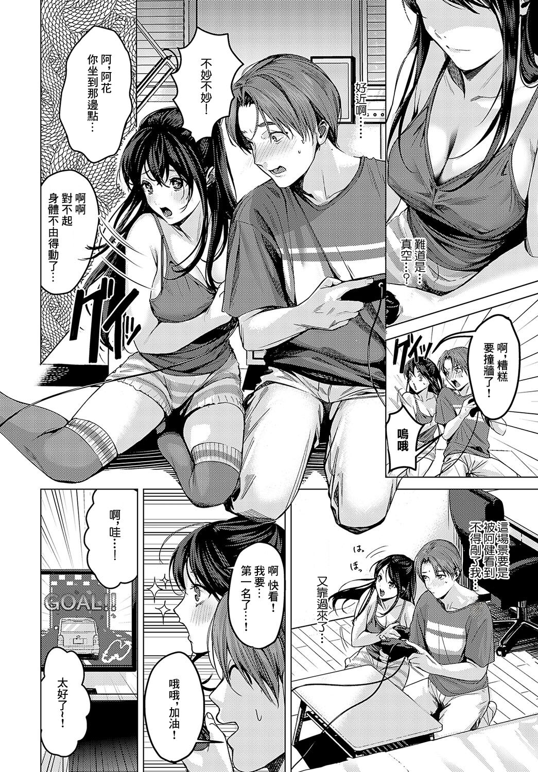 朋友的妹妹 page 4 full