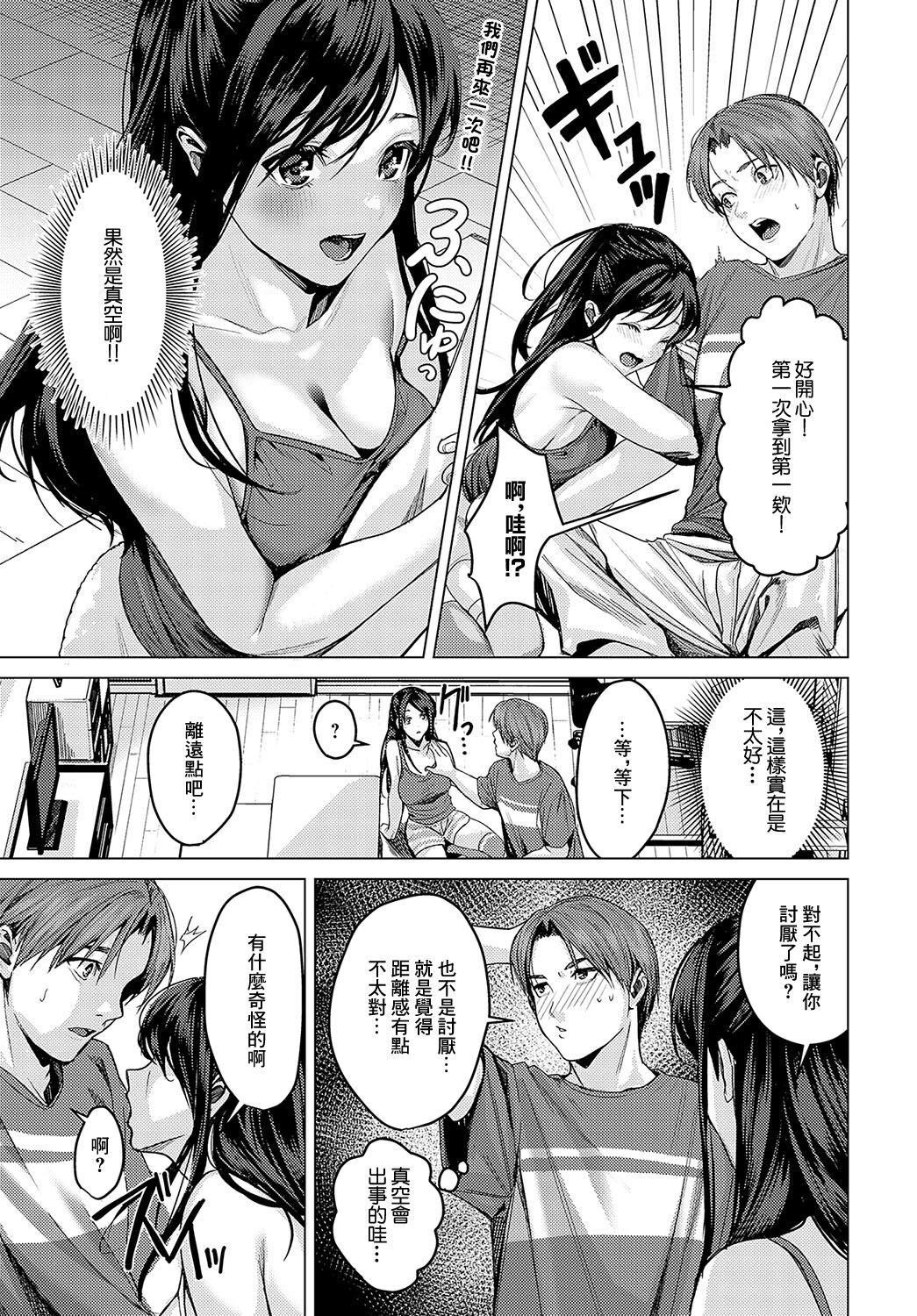 朋友的妹妹 page 5 full