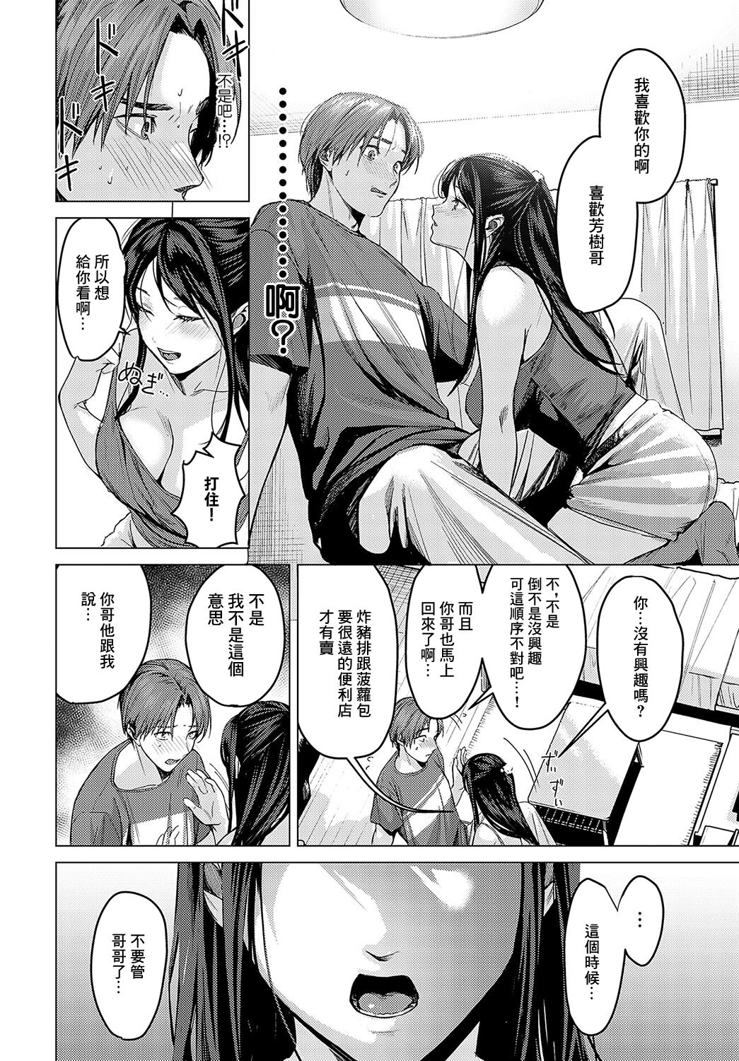 朋友的妹妹 page 6 full