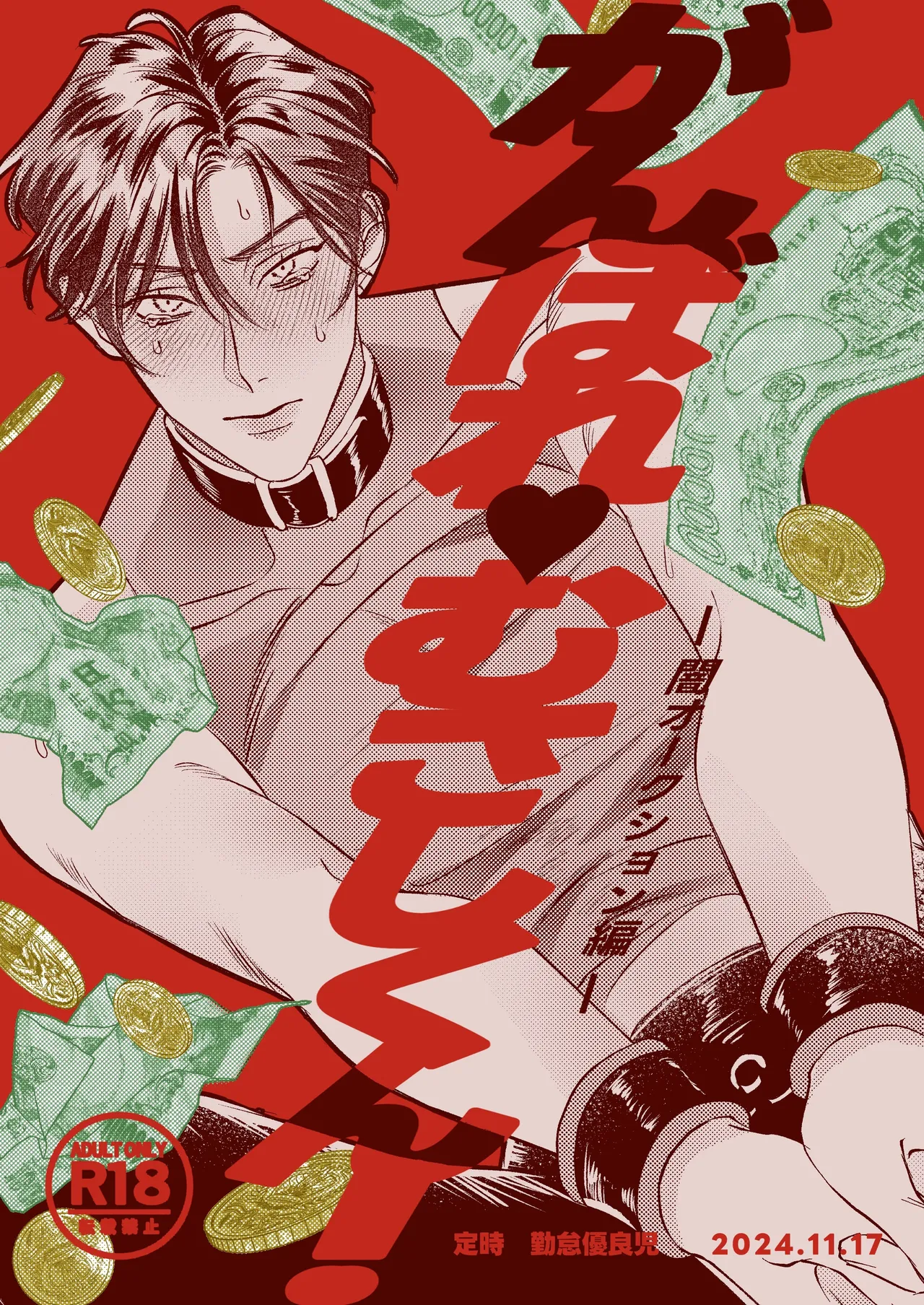 加油武藏君！ page 1 full