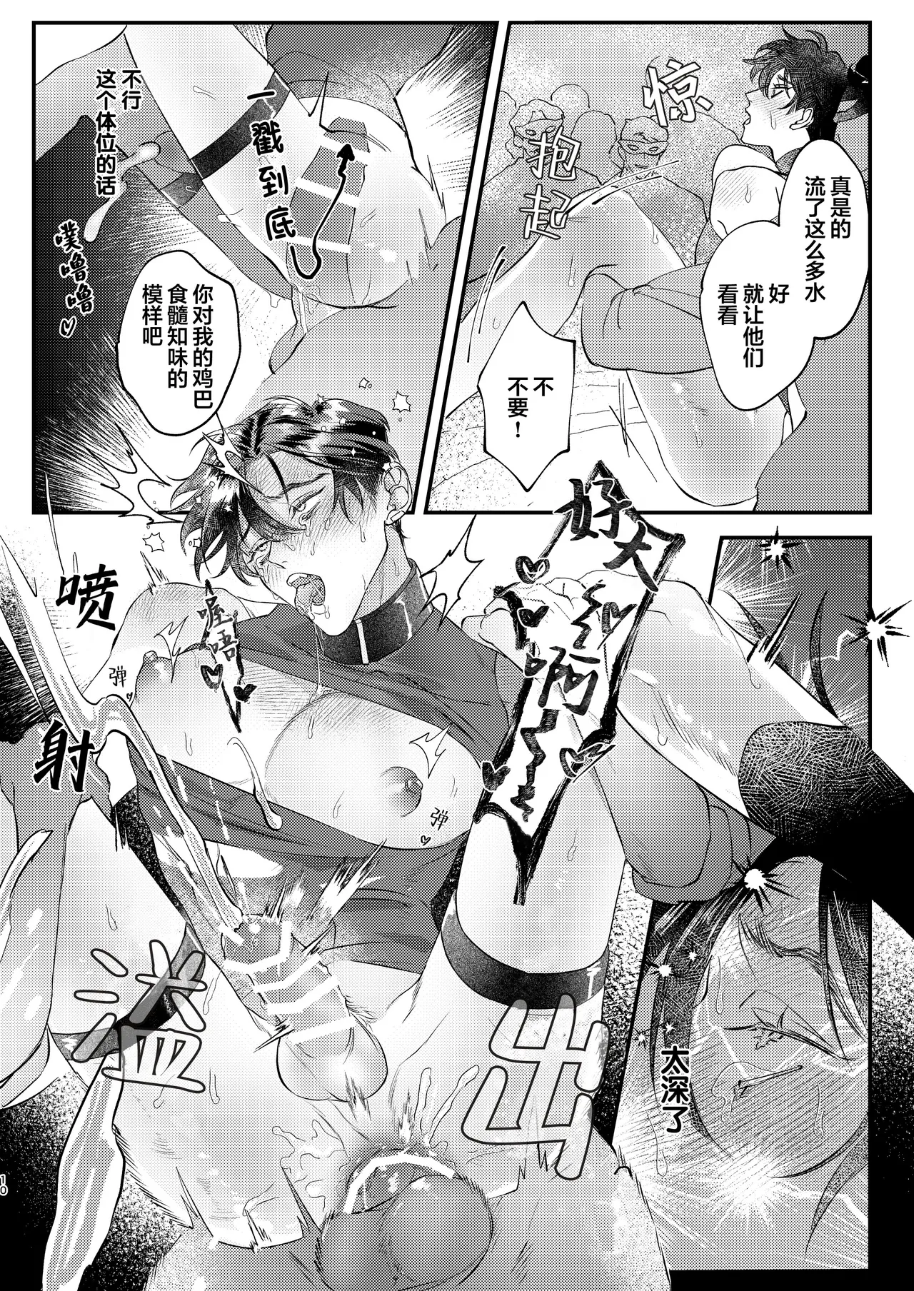 加油武藏君！ page 10 full