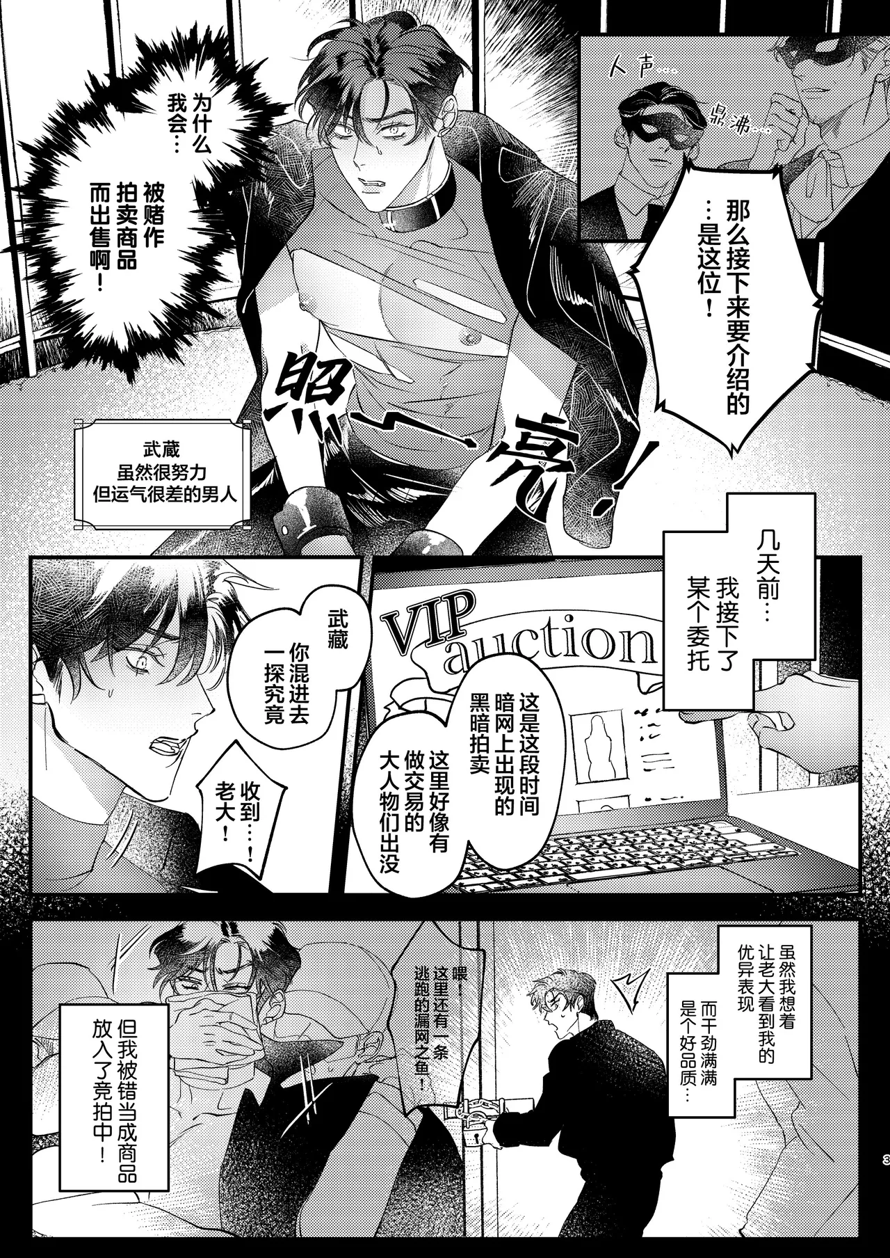 加油武藏君！ page 3 full