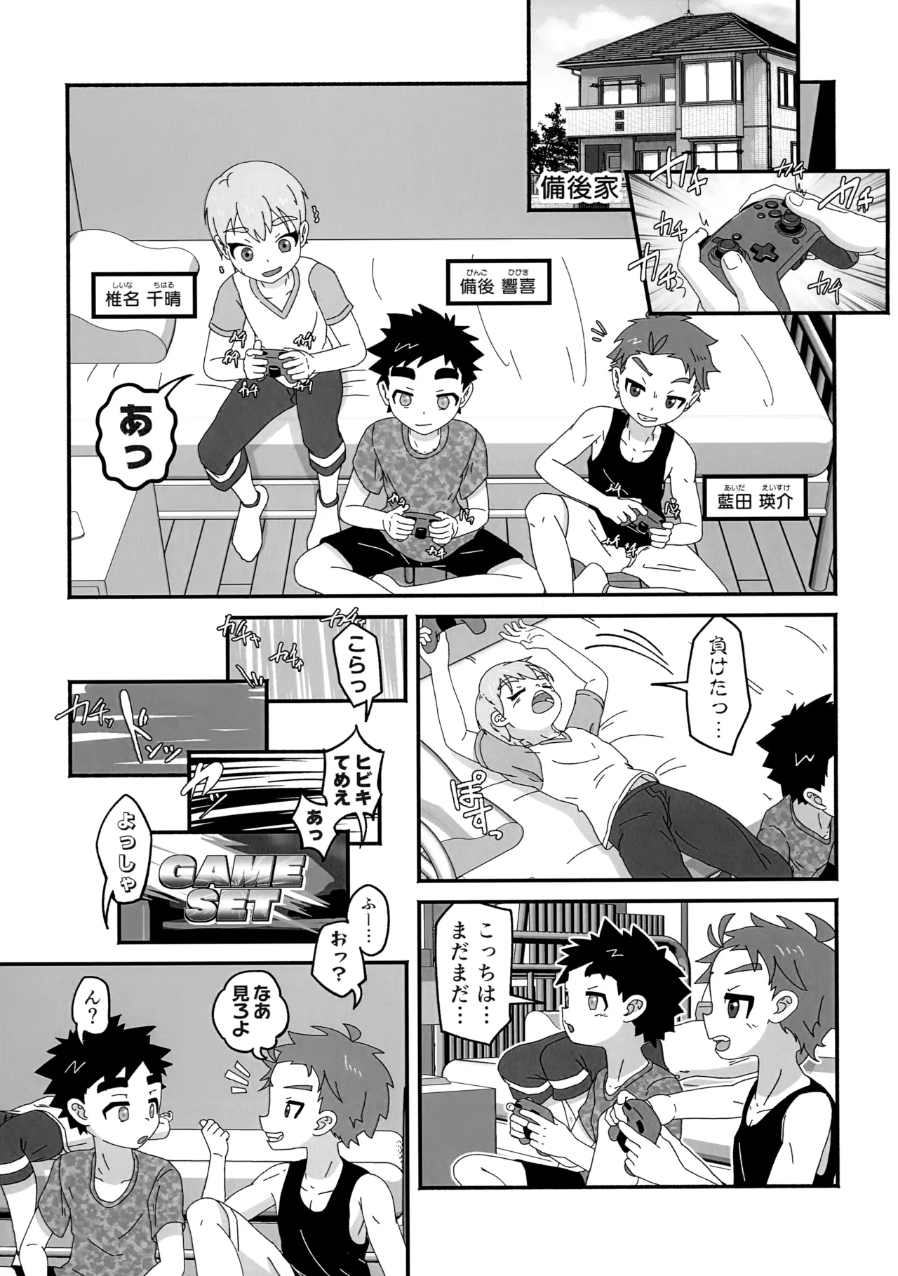 Rakugaki☆Magicka page 4 full