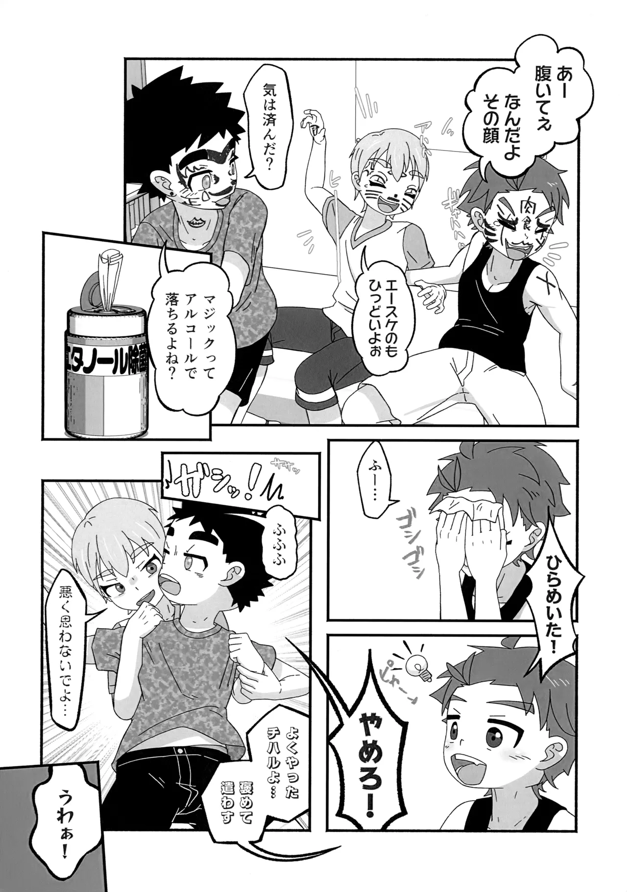 Rakugaki☆Magicka page 7 full