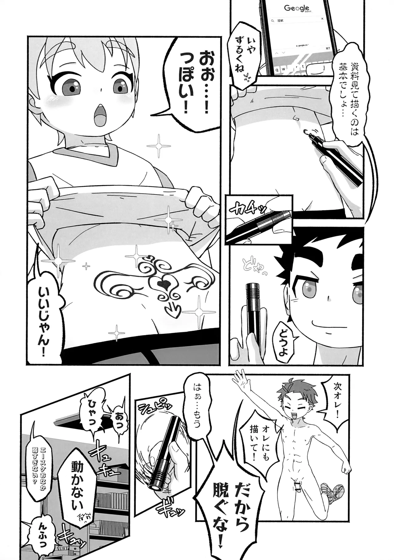 Rakugaki☆Magicka page 9 full