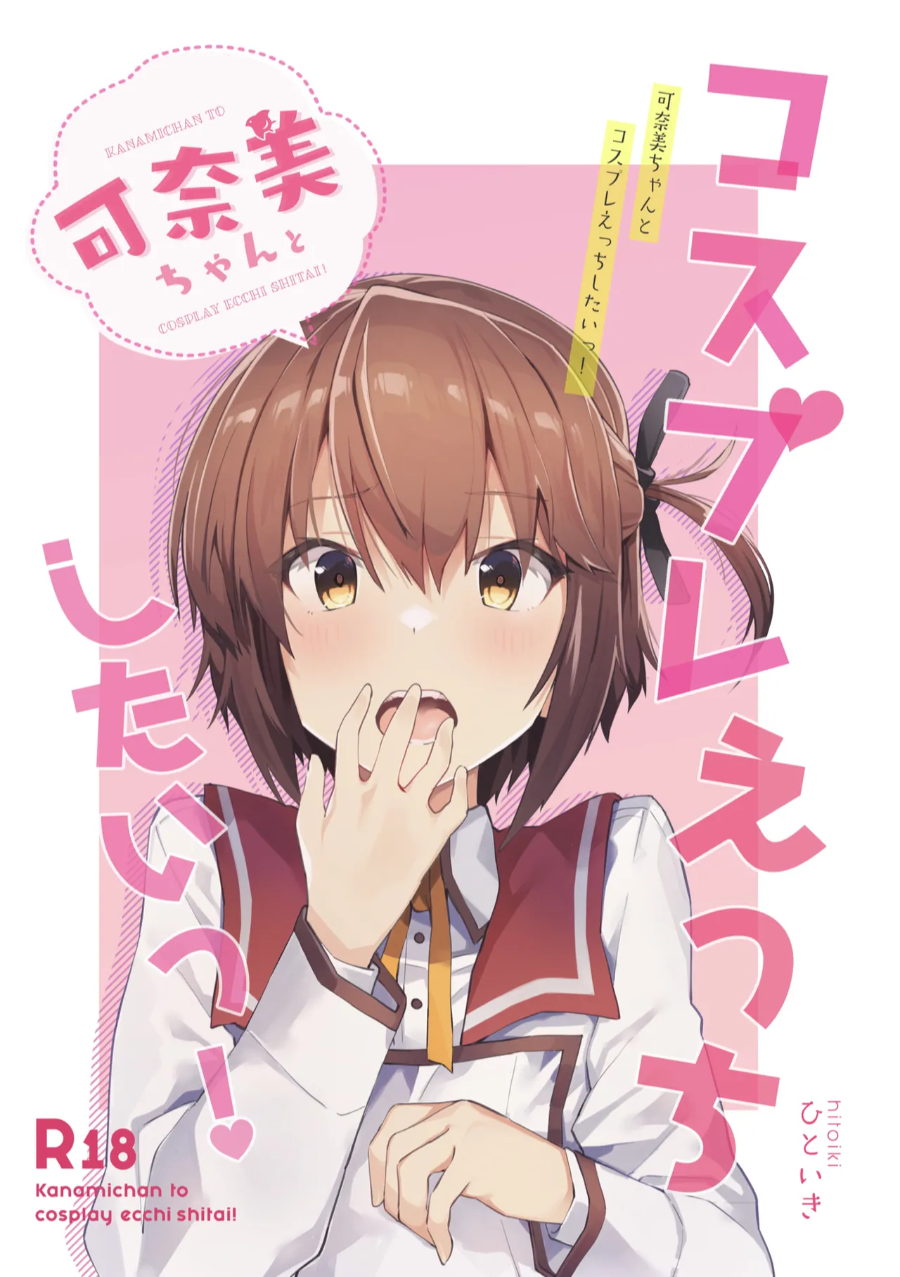 Kanami-chan to Cosplay Ecchi Shitai! page 1 full