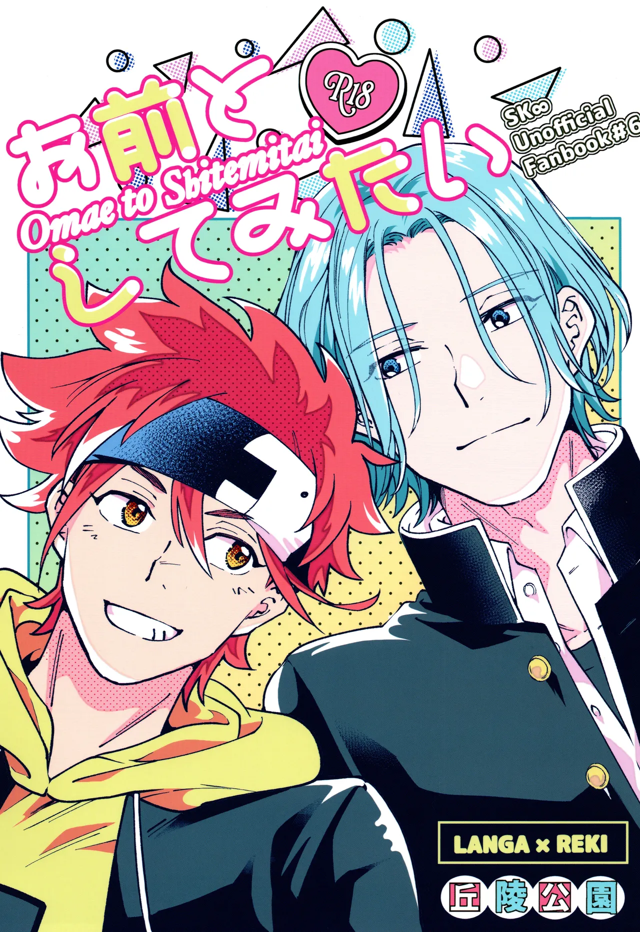 Omae to shite mitai page 1 full