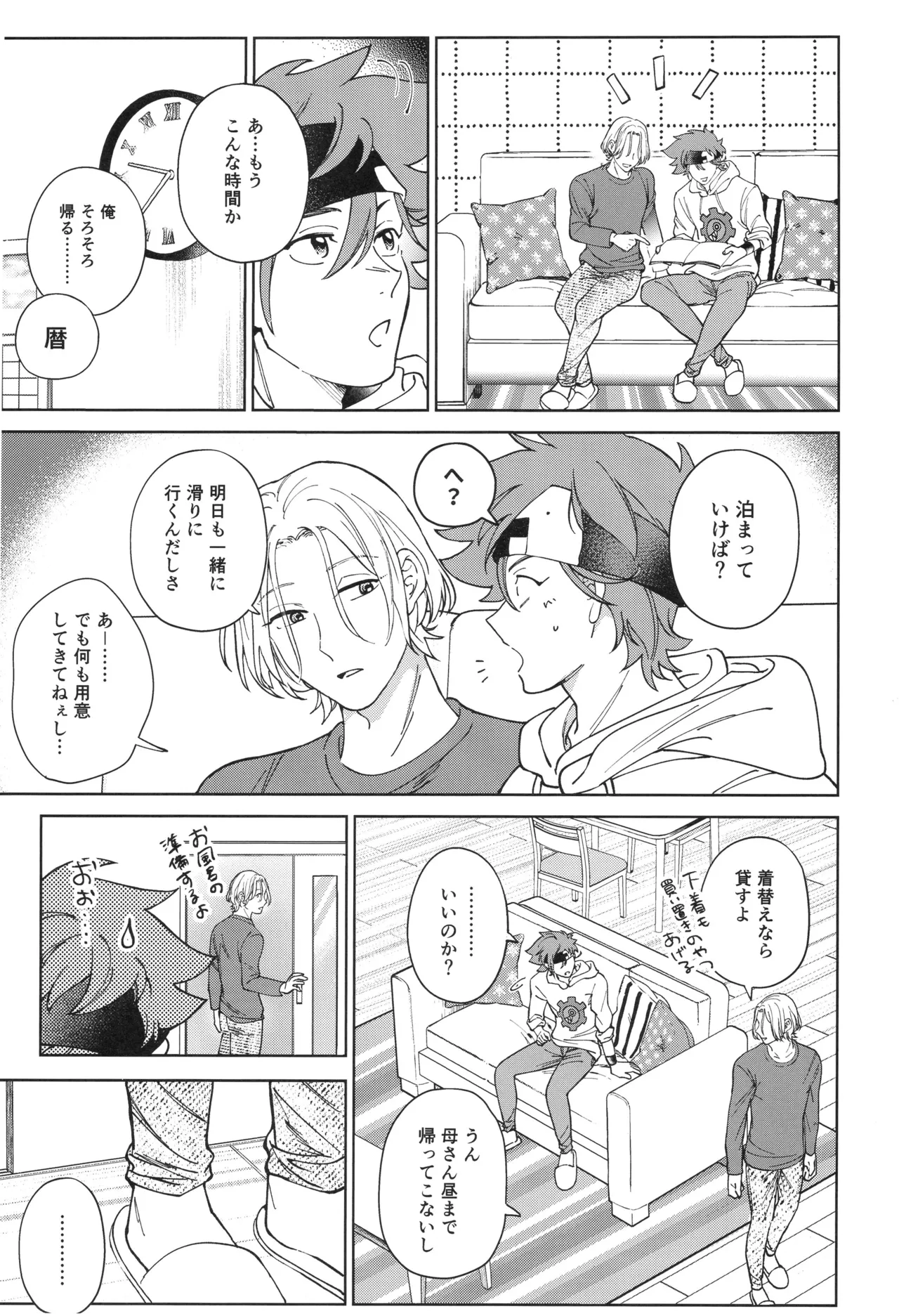 Omae to shite mitai page 6 full