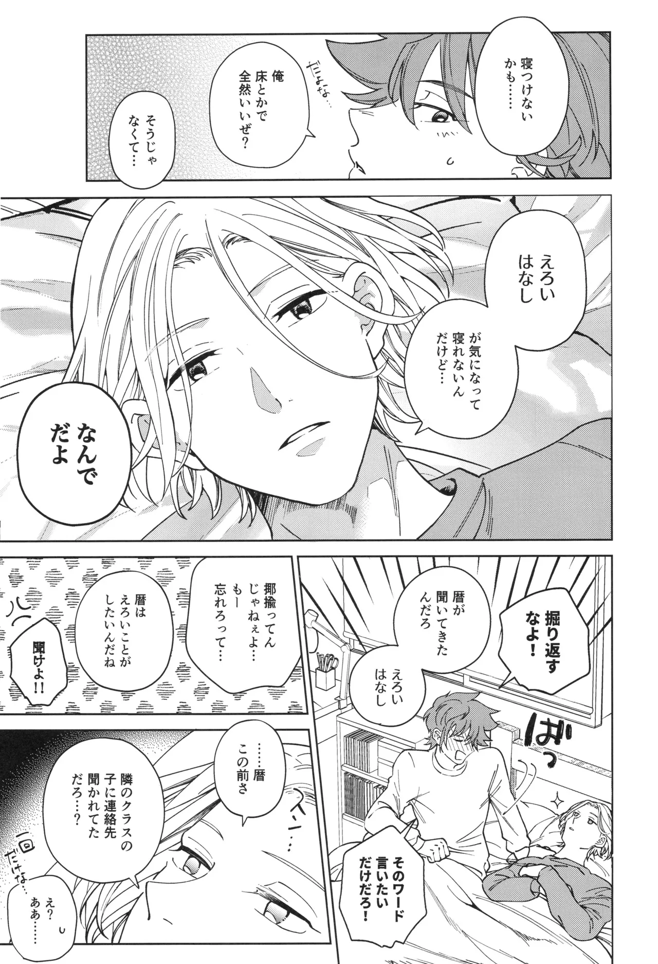 Omae to shite mitai page 8 full