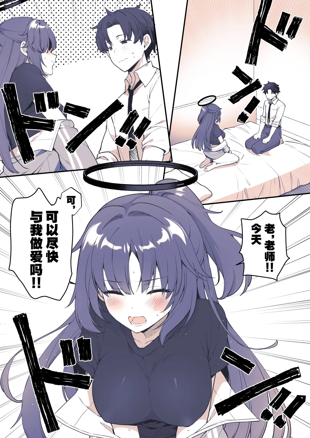 Yuuka wa Te wo Dasaretai | 优香想被老师推倒 page 3 full