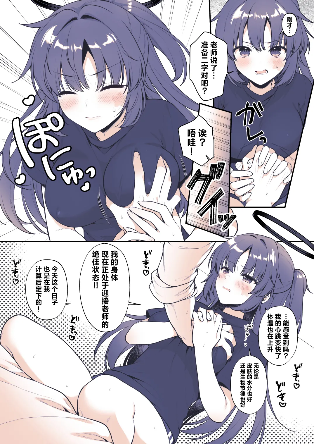 Yuuka wa Te wo Dasaretai | 优香想被老师推倒 page 7 full