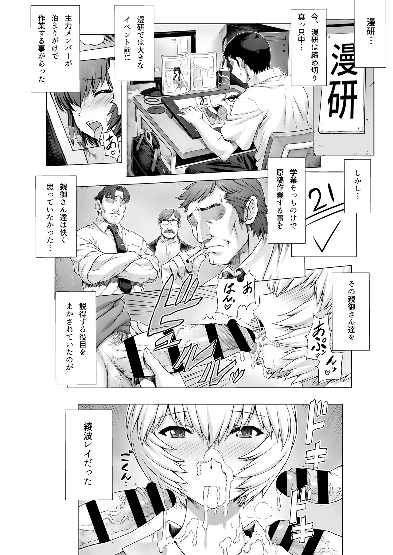 Ayanami Dai 8-kai Kanojo Hen page 3 full