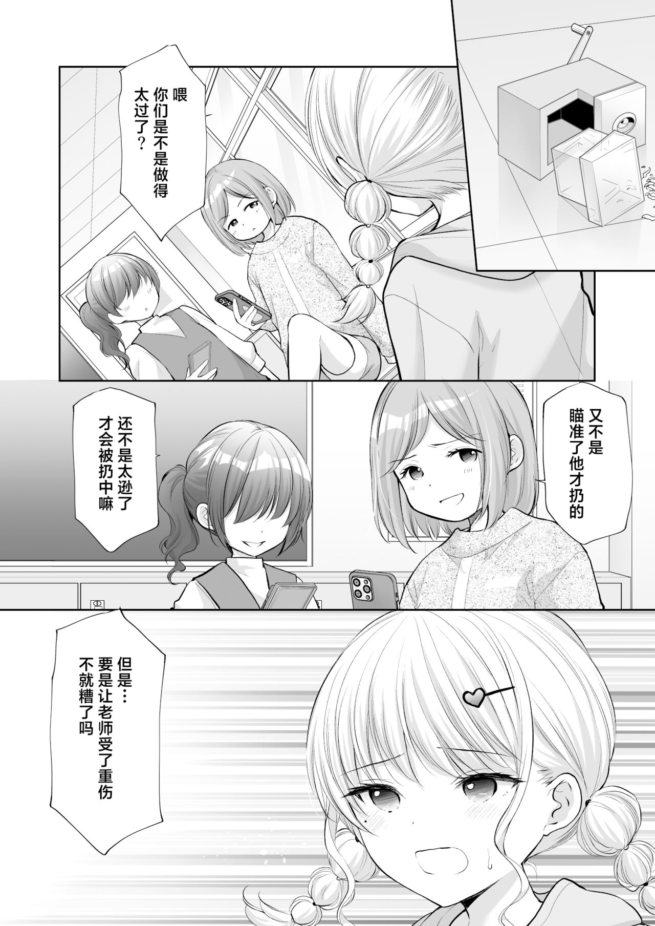 Ayamachi wa Himegoto no Hajimari 8 page 7 full