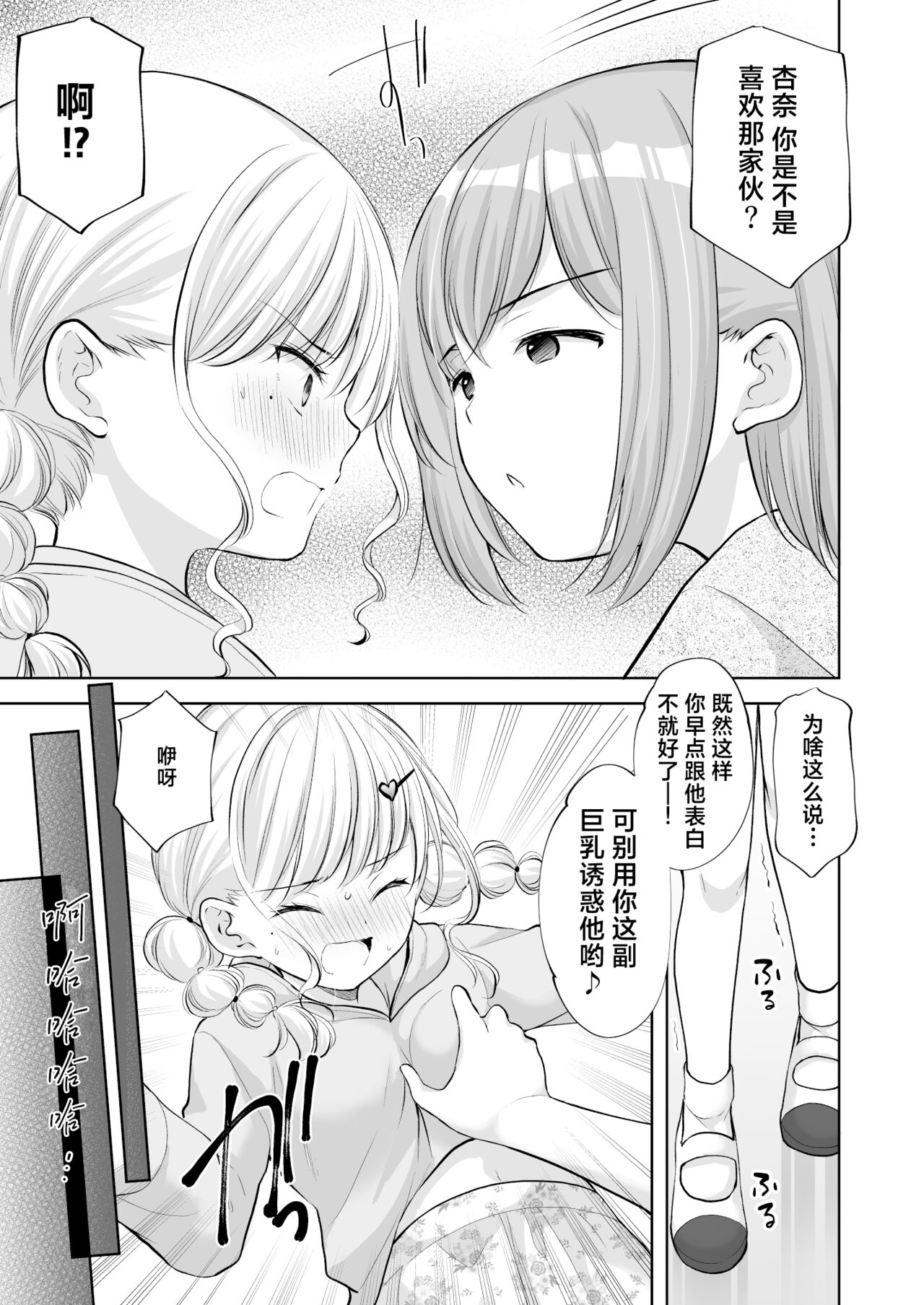 Ayamachi wa Himegoto no Hajimari 8 page 8 full
