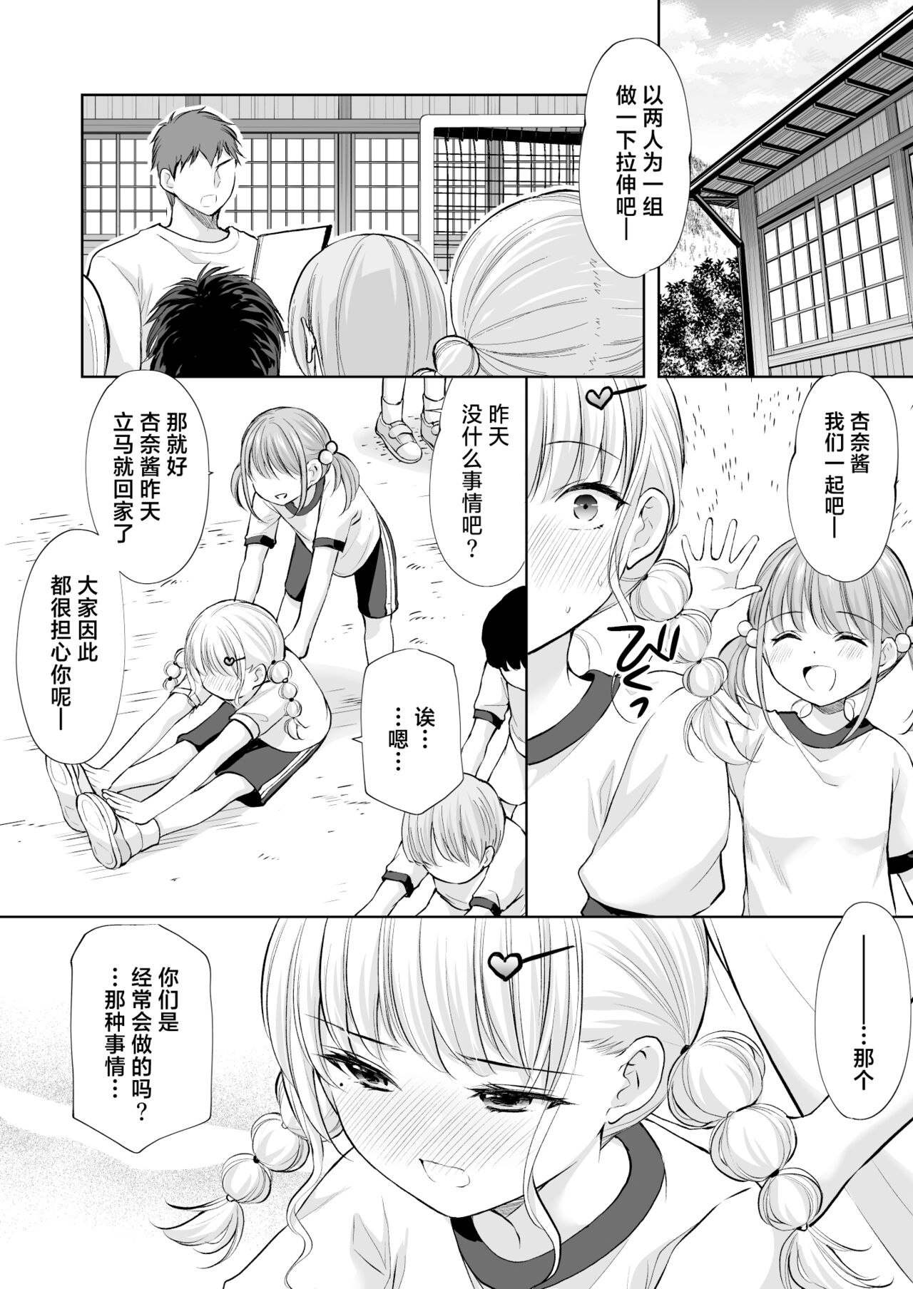 Ayamachi wa Himegoto no Hajimari 8 page 9 full