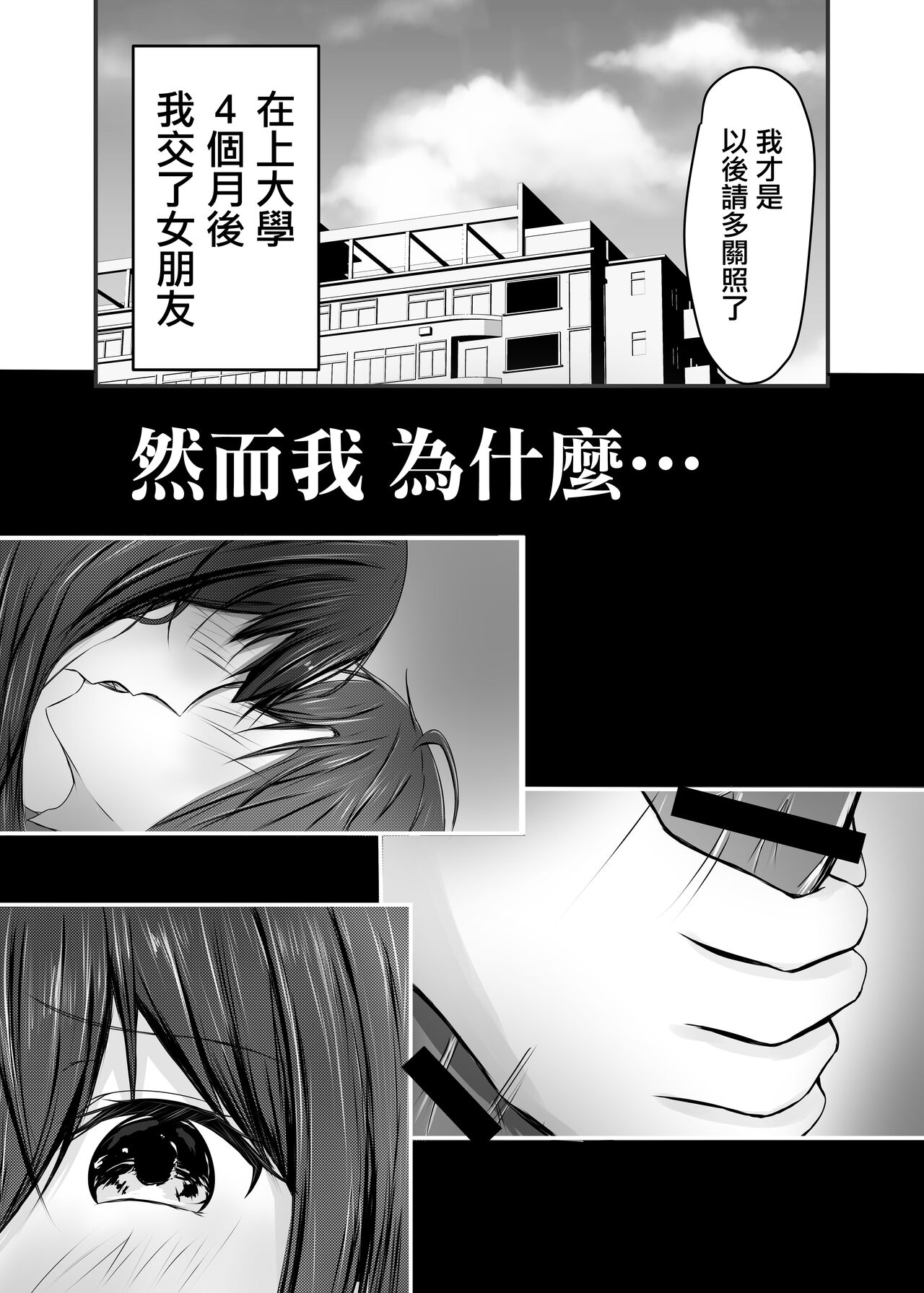 Ochiru page 3 full