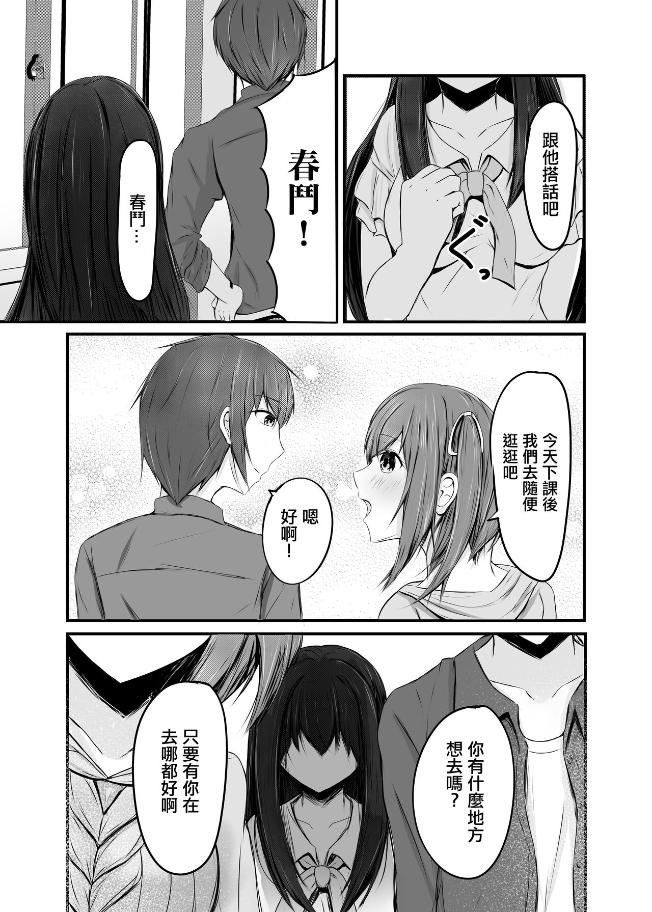 Ochiru page 7 full