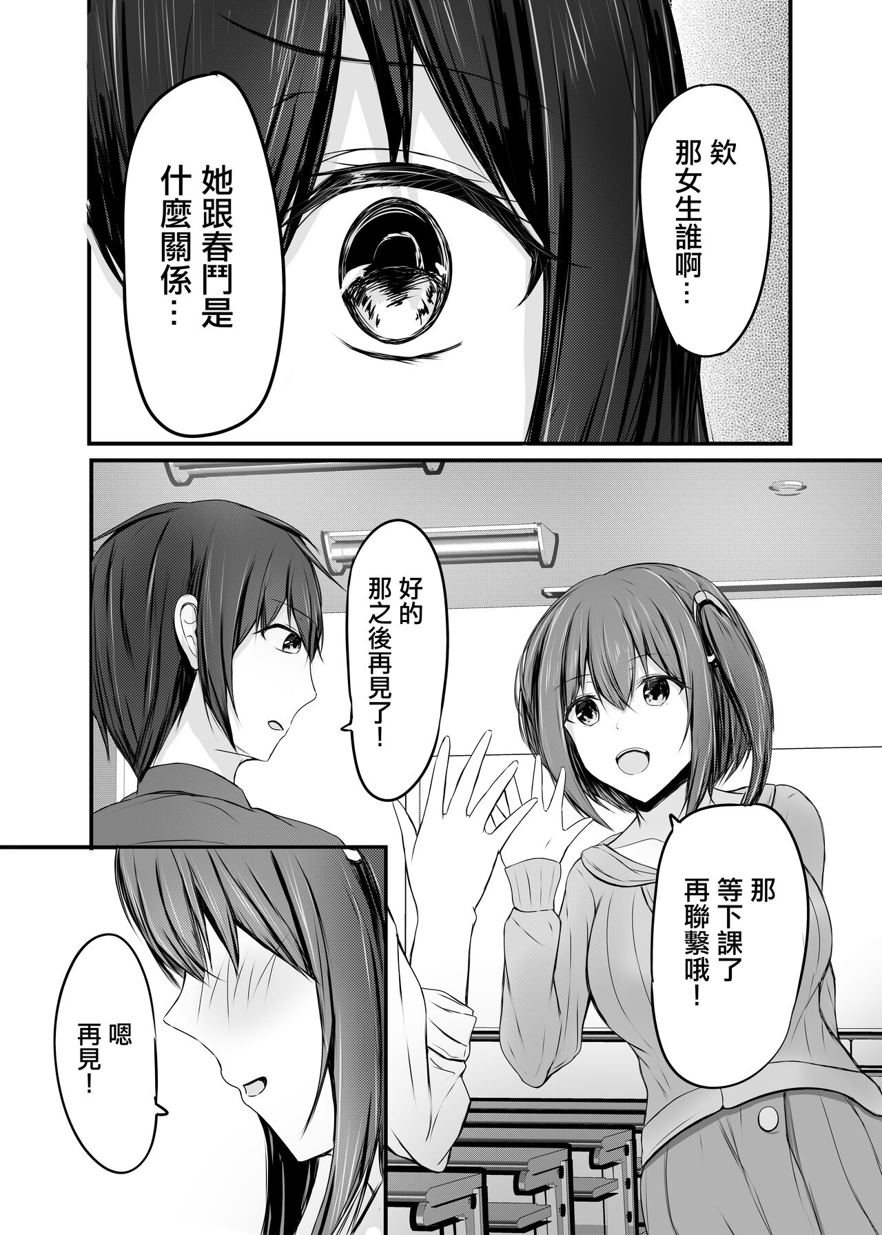 Ochiru page 8 full