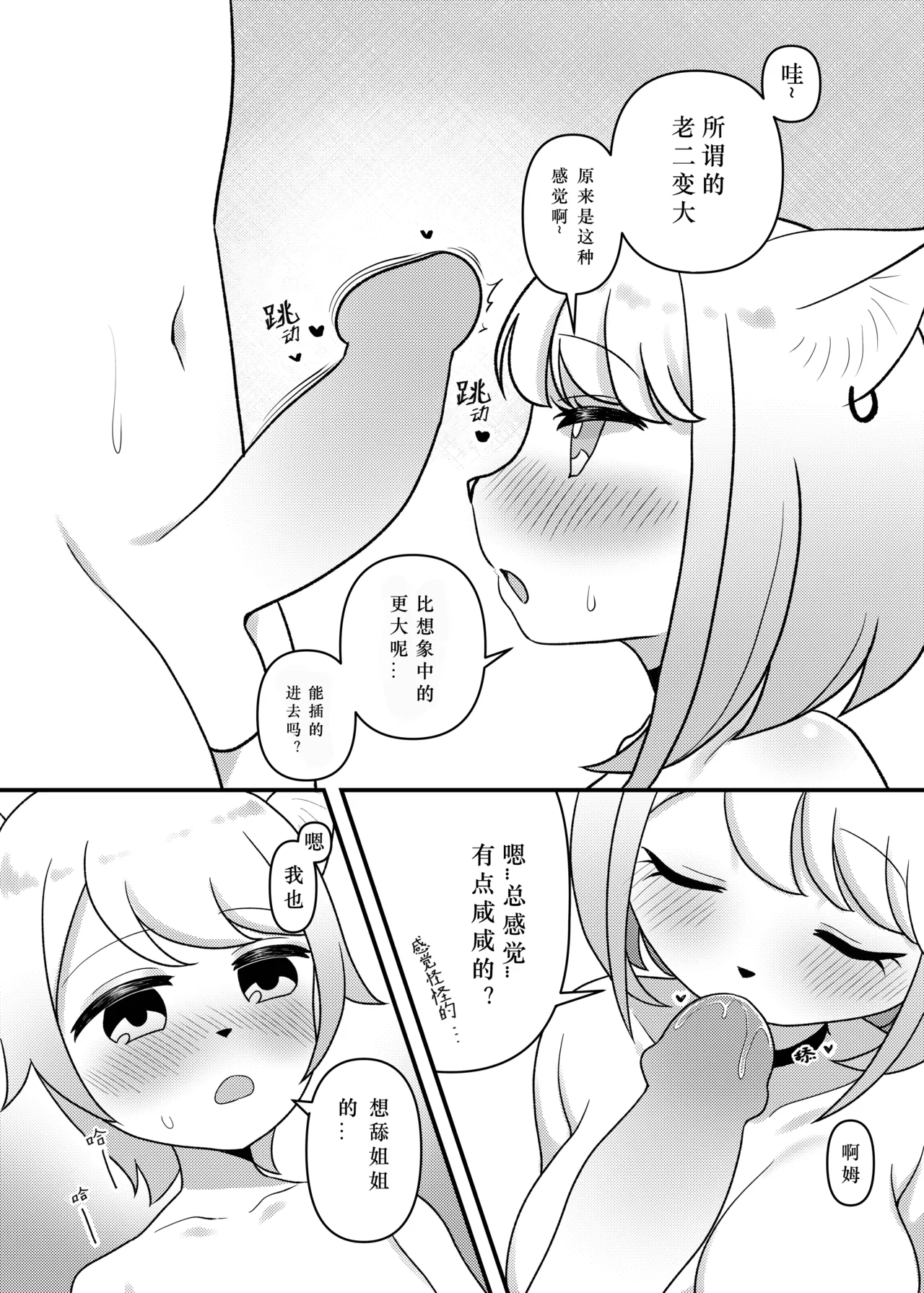 猫姐弟的秘密【精卫个人汉化】 page 10 full