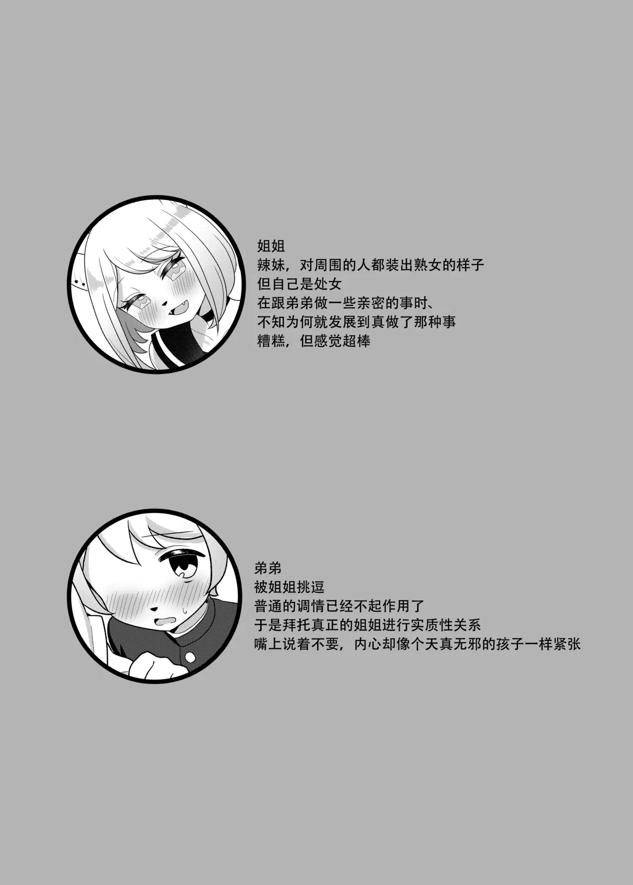 猫姐弟的秘密【精卫个人汉化】 page 4 full